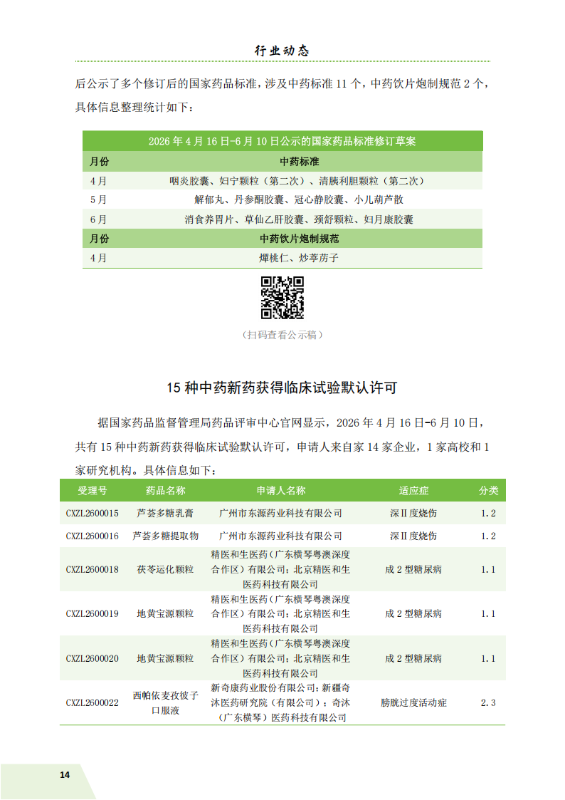 信息简讯 第3期 6.11_17.png