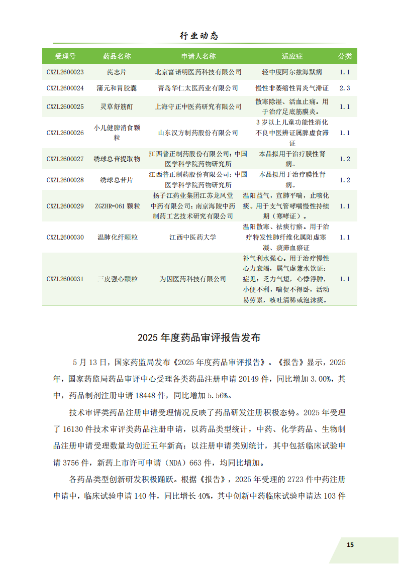 信息简讯 第3期 6.11_18.png