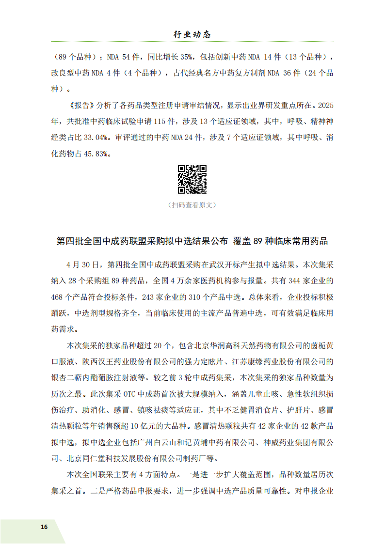 信息简讯 第3期 6.11_19.png