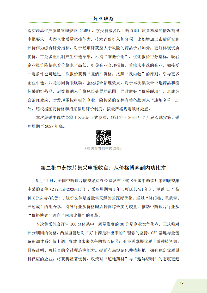 信息简讯 第3期 6.11_20.png