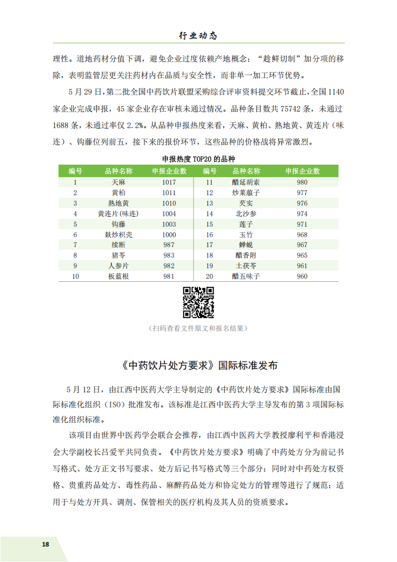 信息简讯 第3期 6.11_21.png
