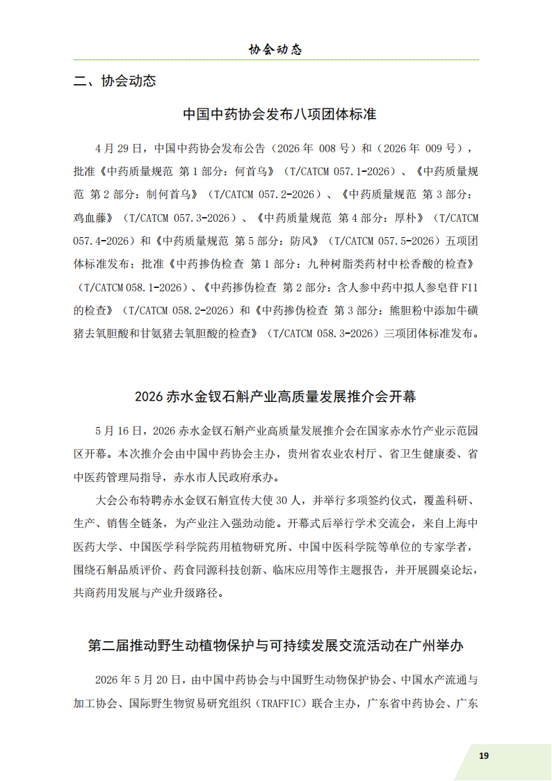 信息简讯 第3期 6.11_22.png