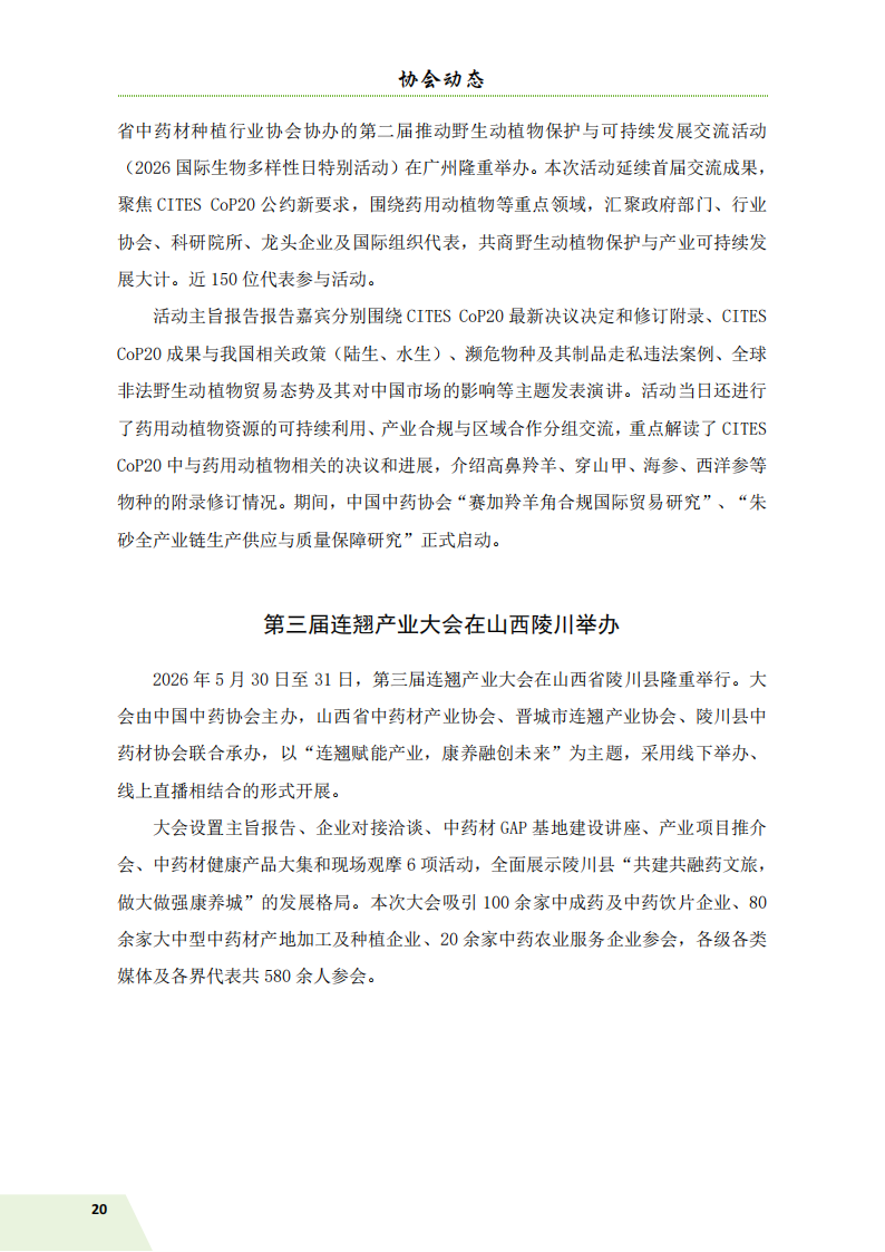 信息简讯 第3期 6.11_23.png