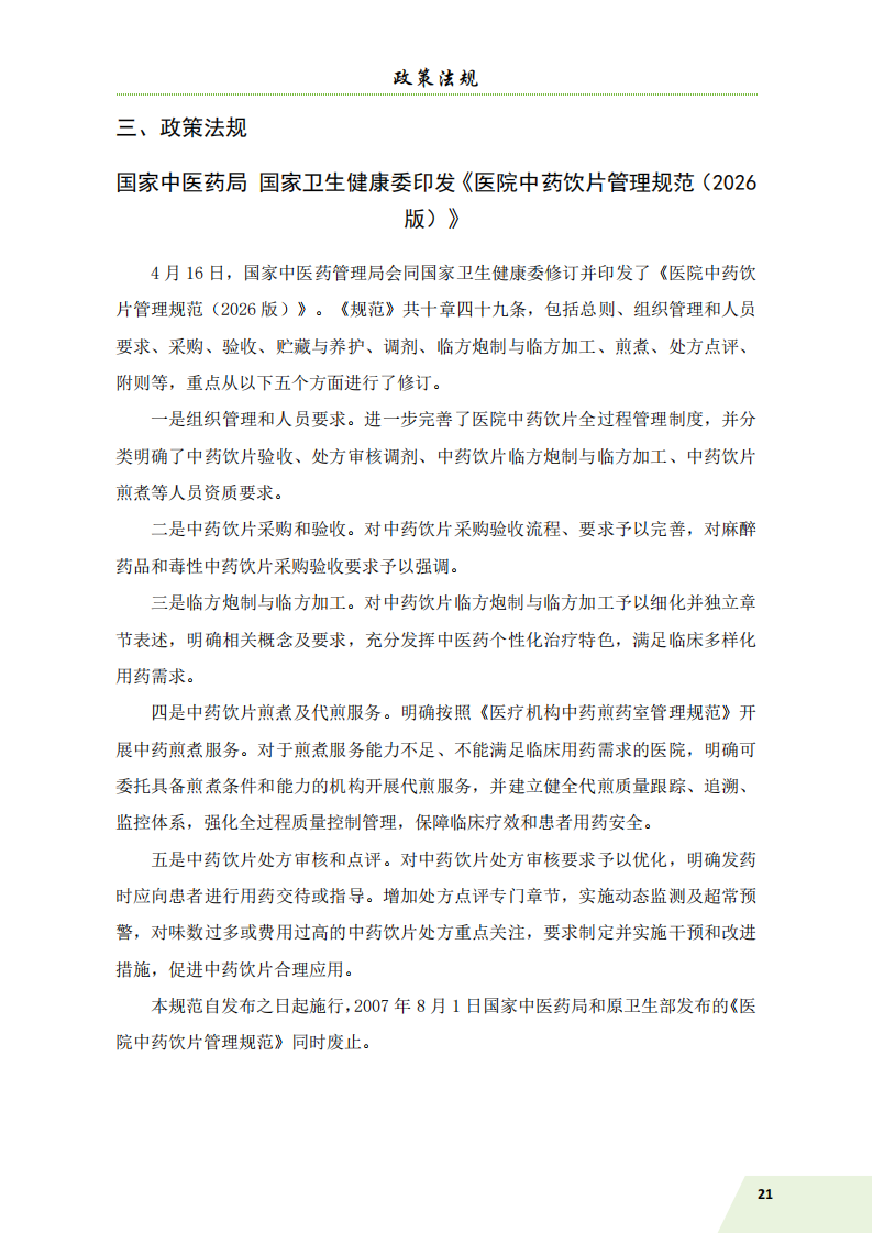 信息简讯 第3期 6.11_24.png