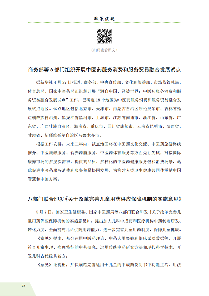 信息简讯 第3期 6.11_25.png