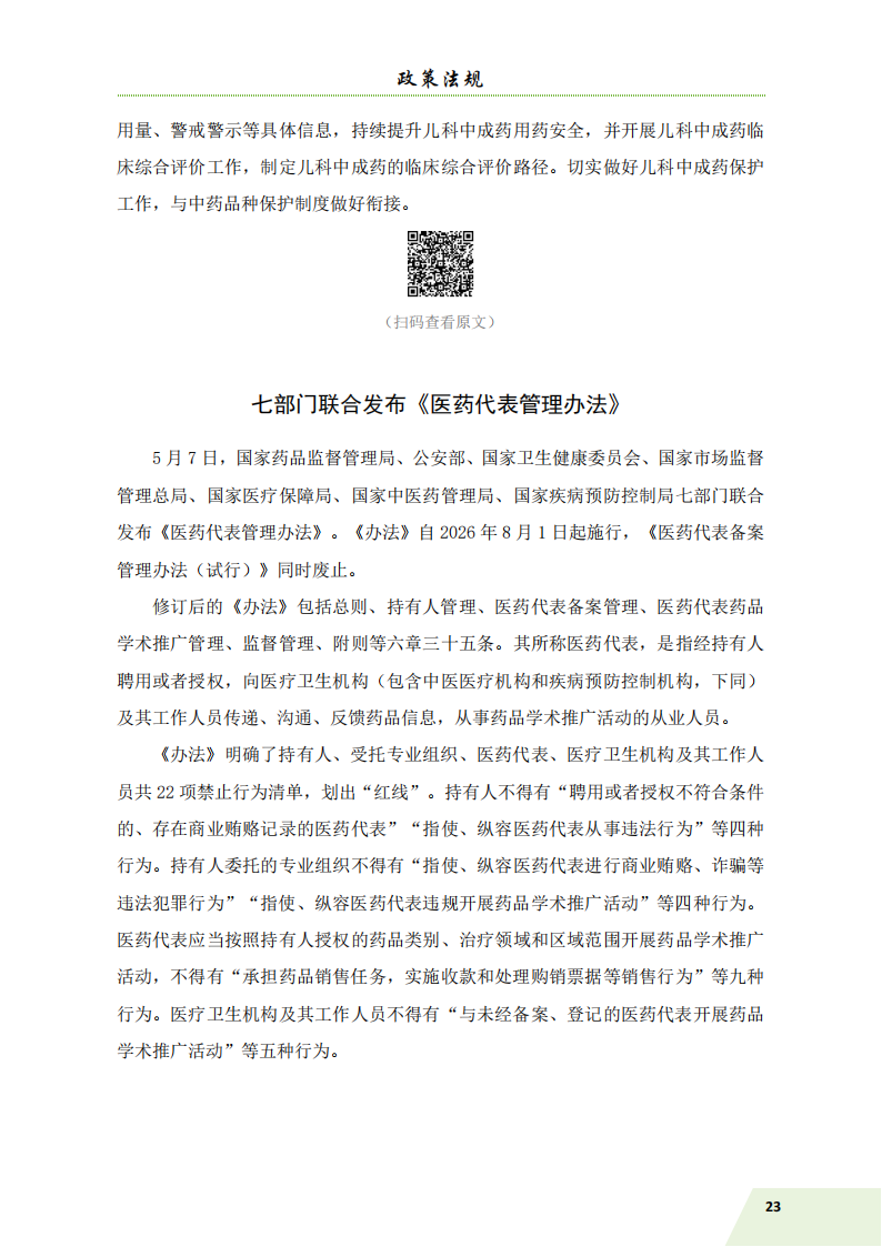 信息简讯 第3期 6.11_26.png