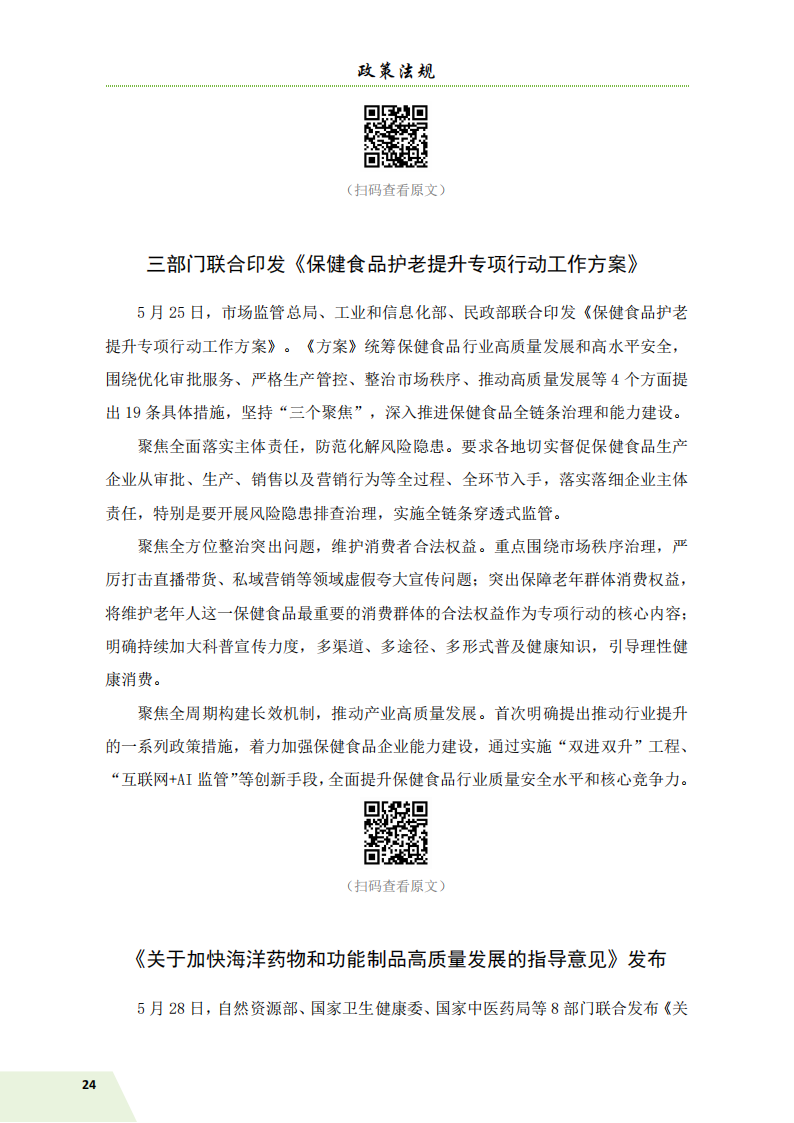 信息简讯 第3期 6.11_27.png