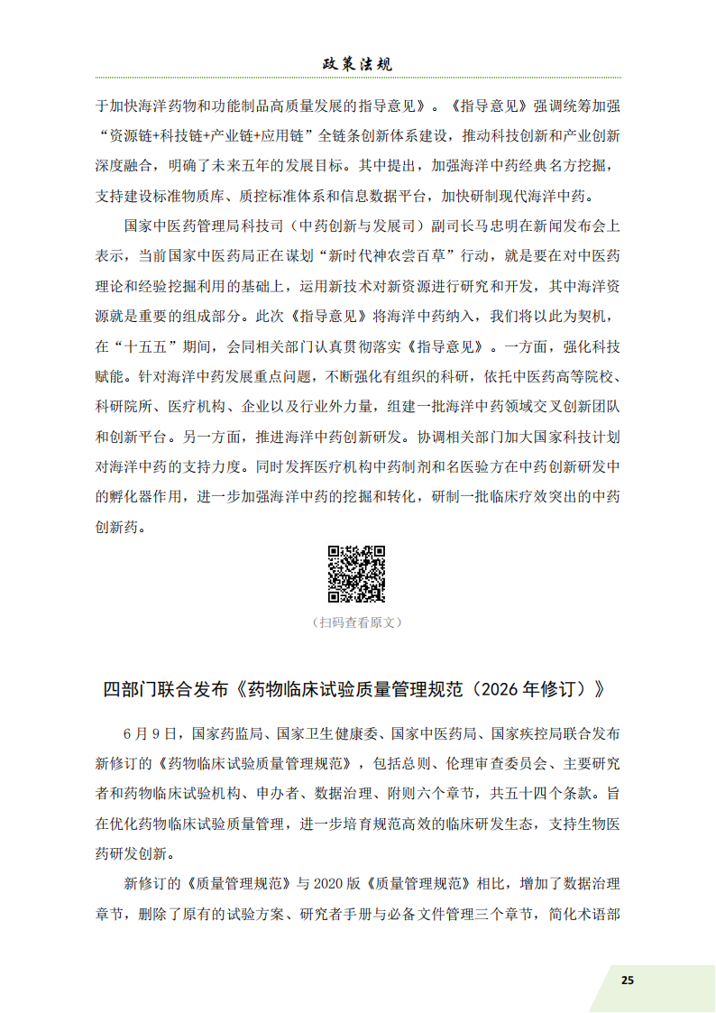 信息简讯 第3期 6.11_28.png