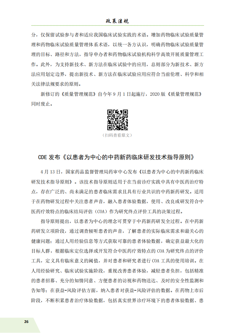 信息简讯 第3期 6.11_29.png