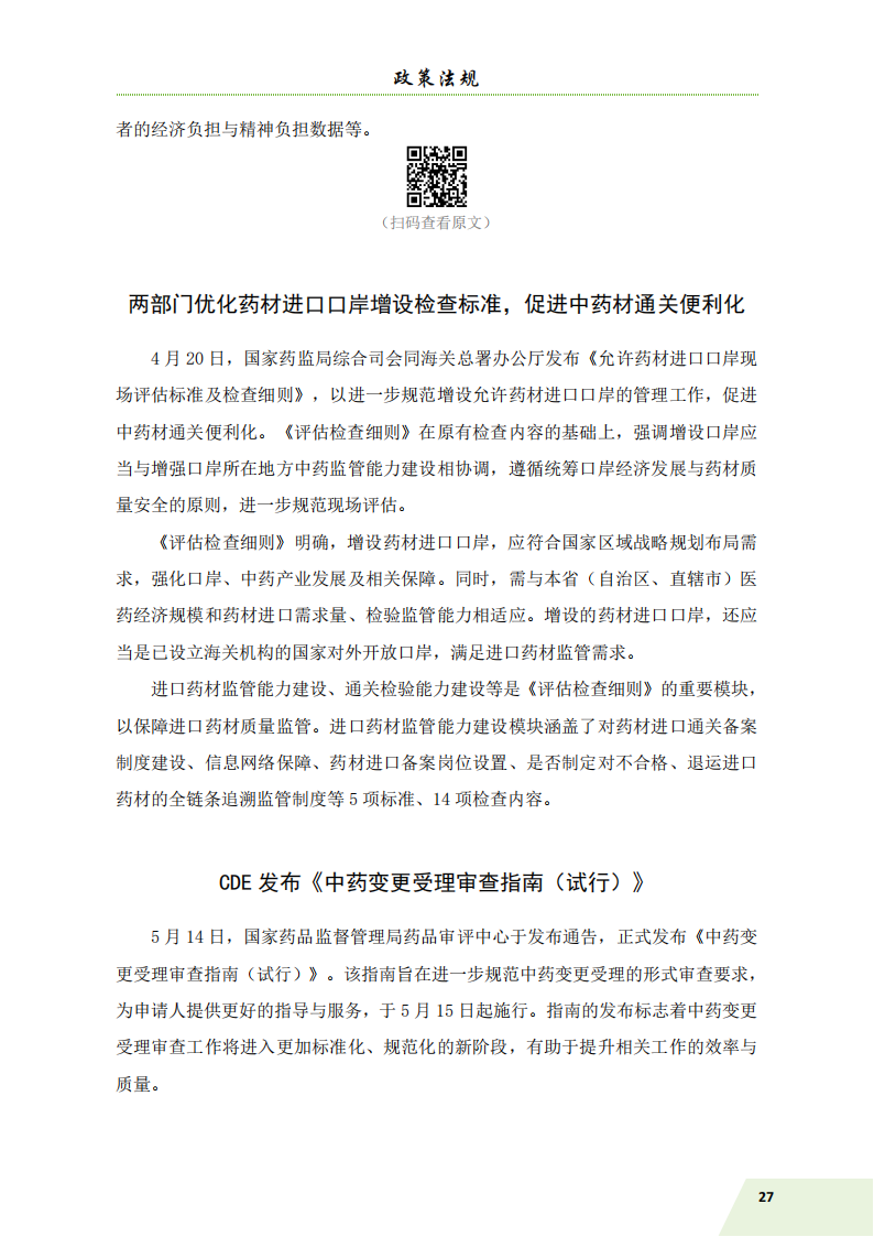 信息简讯 第3期 6.11_30.png