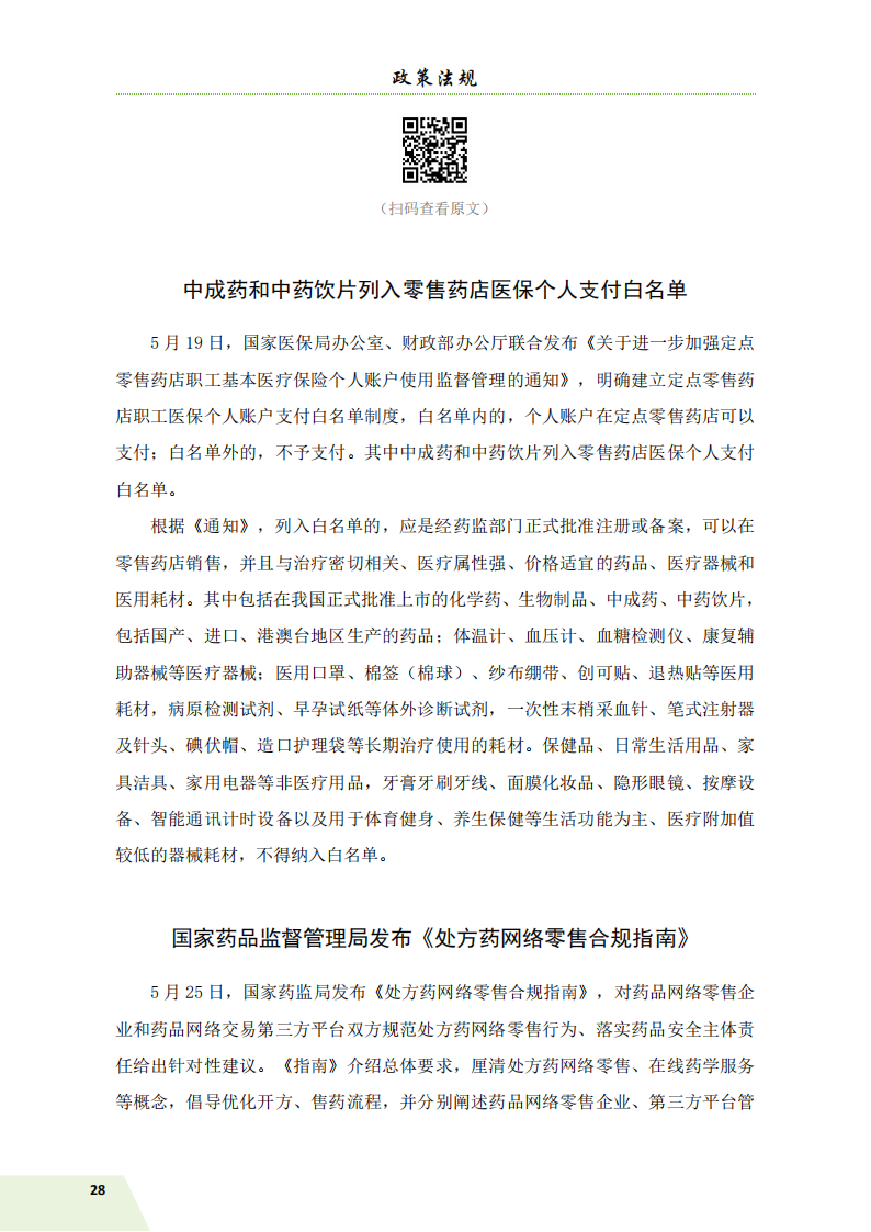 信息简讯 第3期 6.11_31.png