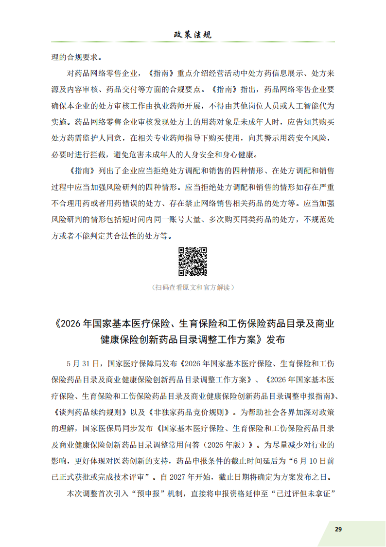 信息简讯 第3期 6.11_32.png