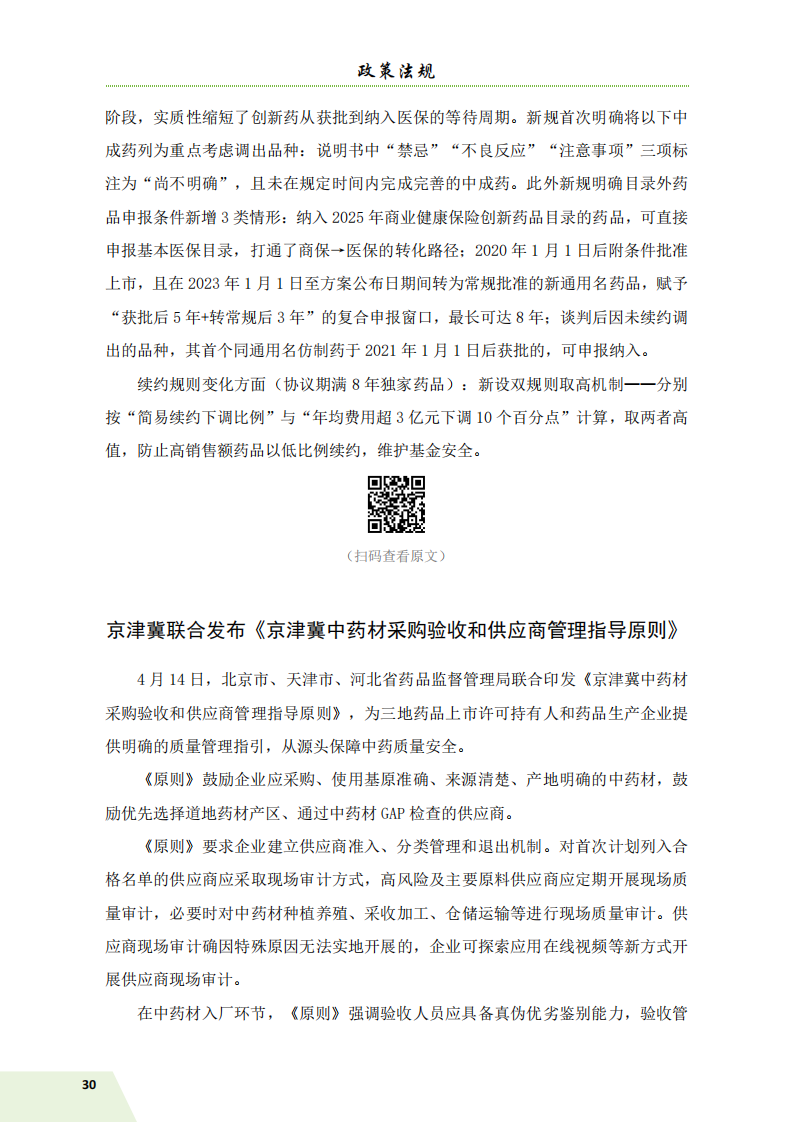 信息简讯 第3期 6.11_33.png