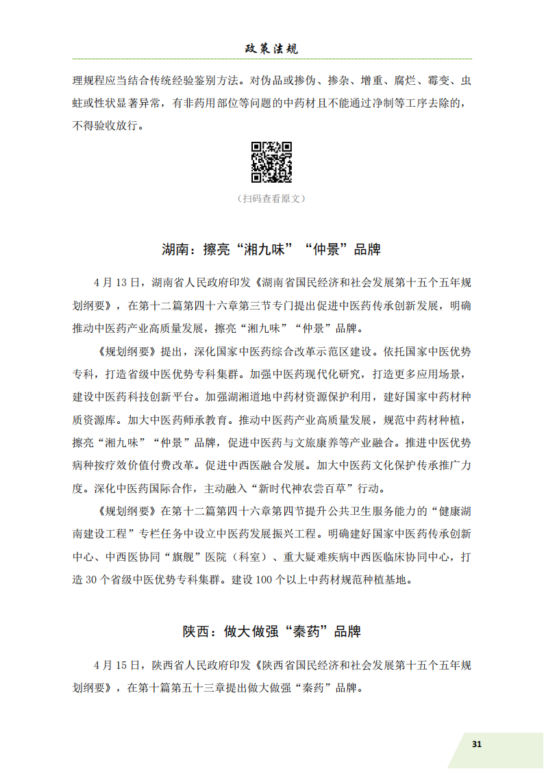 信息简讯 第3期 6.11_34.png