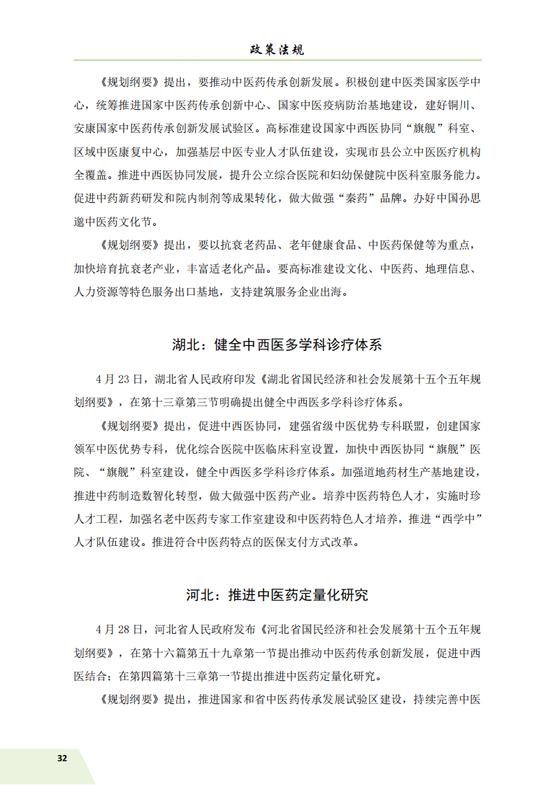 信息简讯 第3期 6.11_35.png