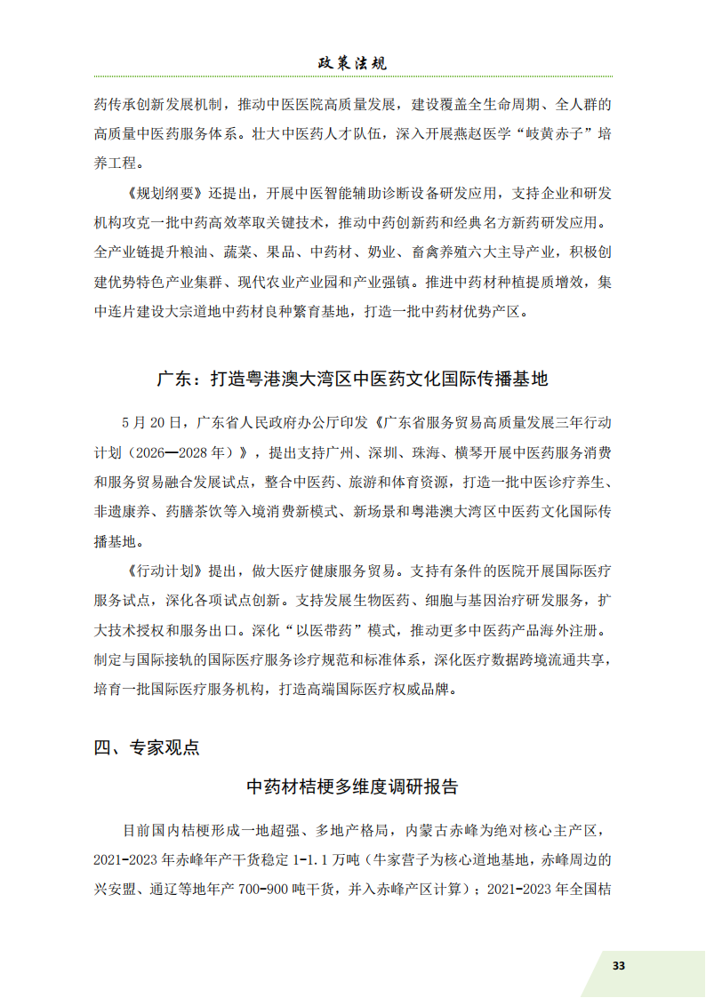 信息简讯 第3期 6.11_36.png