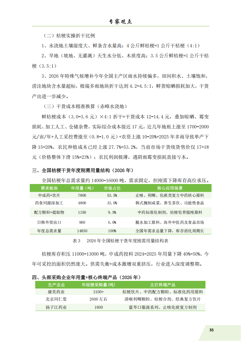 信息简讯 第3期 6.11_38.png