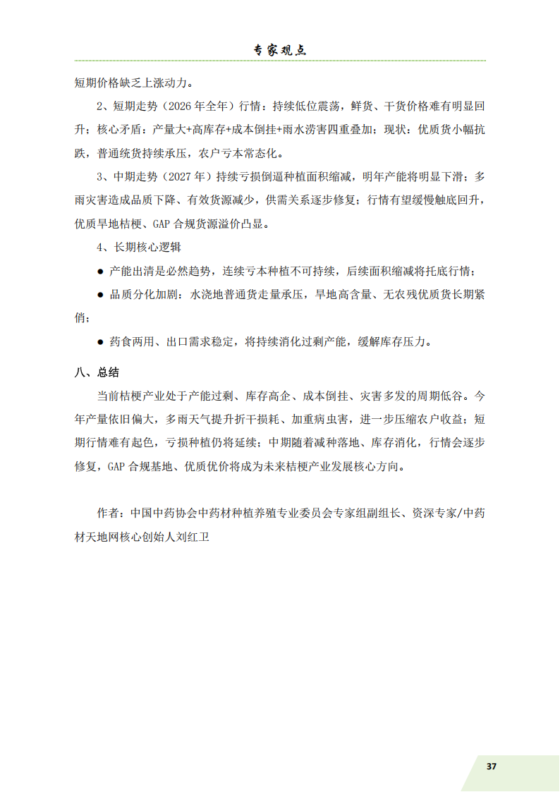 信息简讯 第3期 6.11_40.png