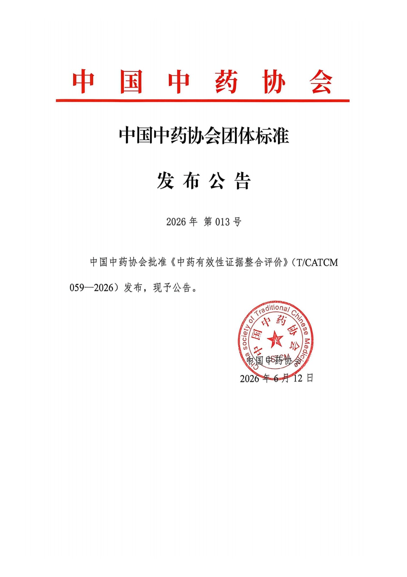 中药有效性证据整合评价 团体标准发布公告(1)_01.png