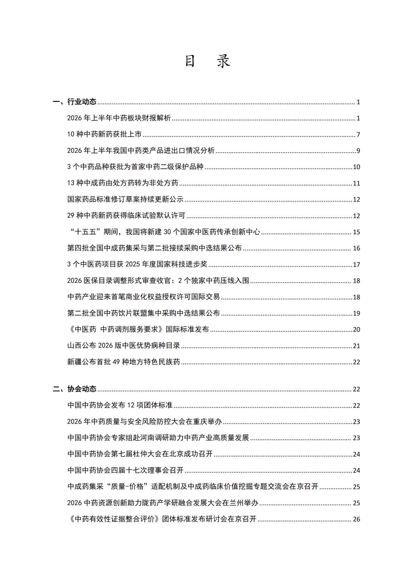 信息简讯（2026-4）9.7_02.png