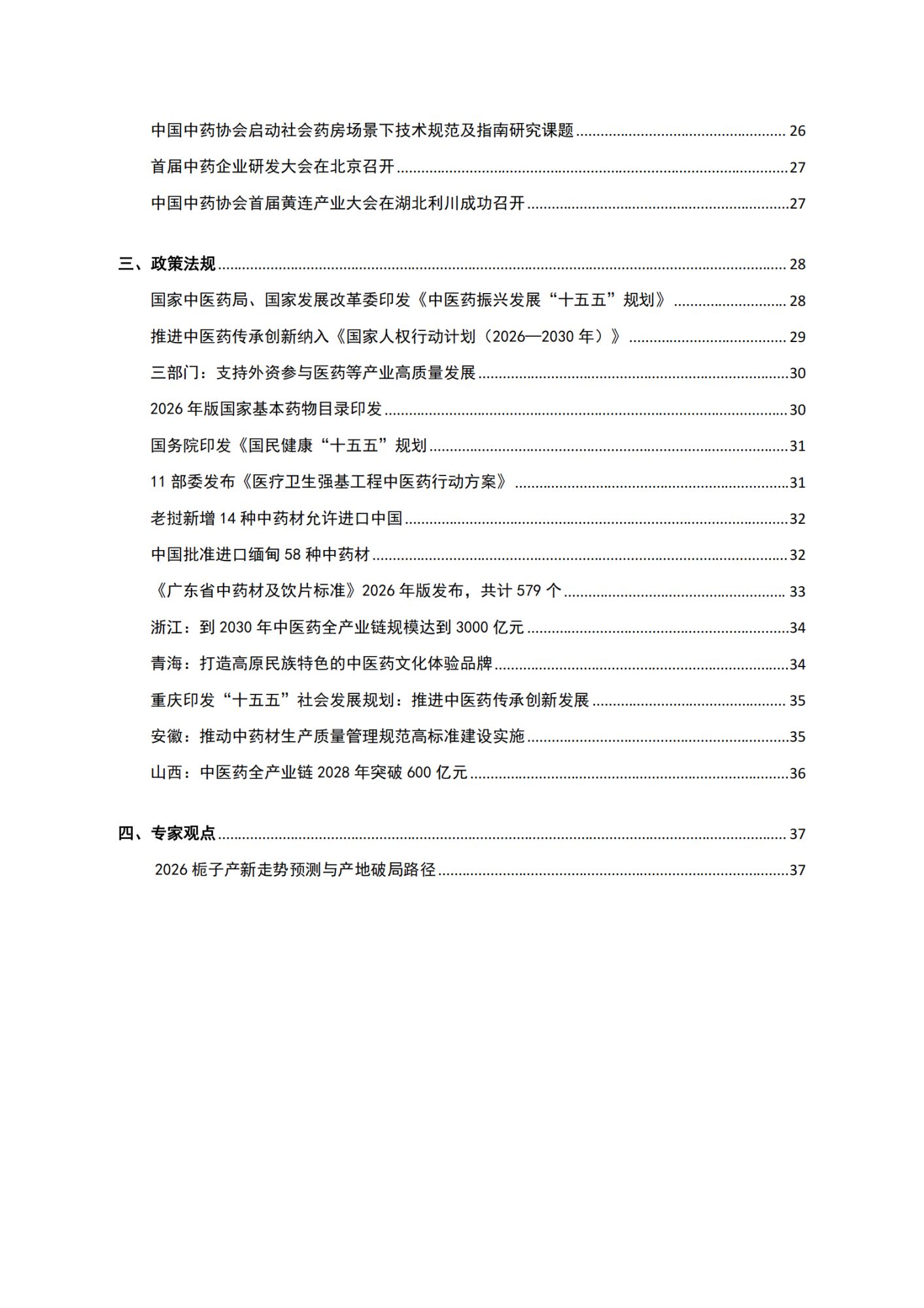 信息简讯（2026-4）9.7_03.png
