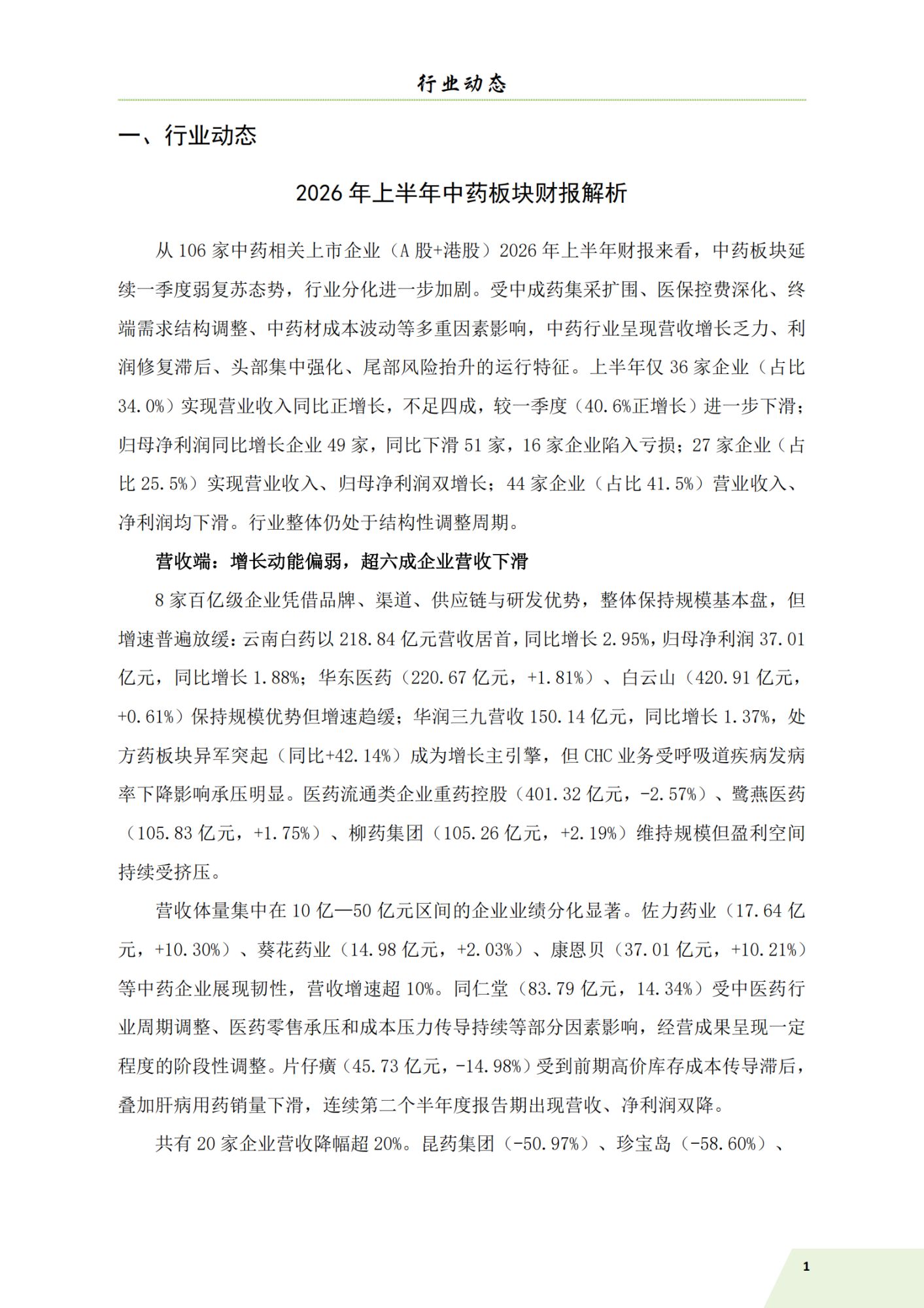 信息简讯（2026-4）9.7_04.png