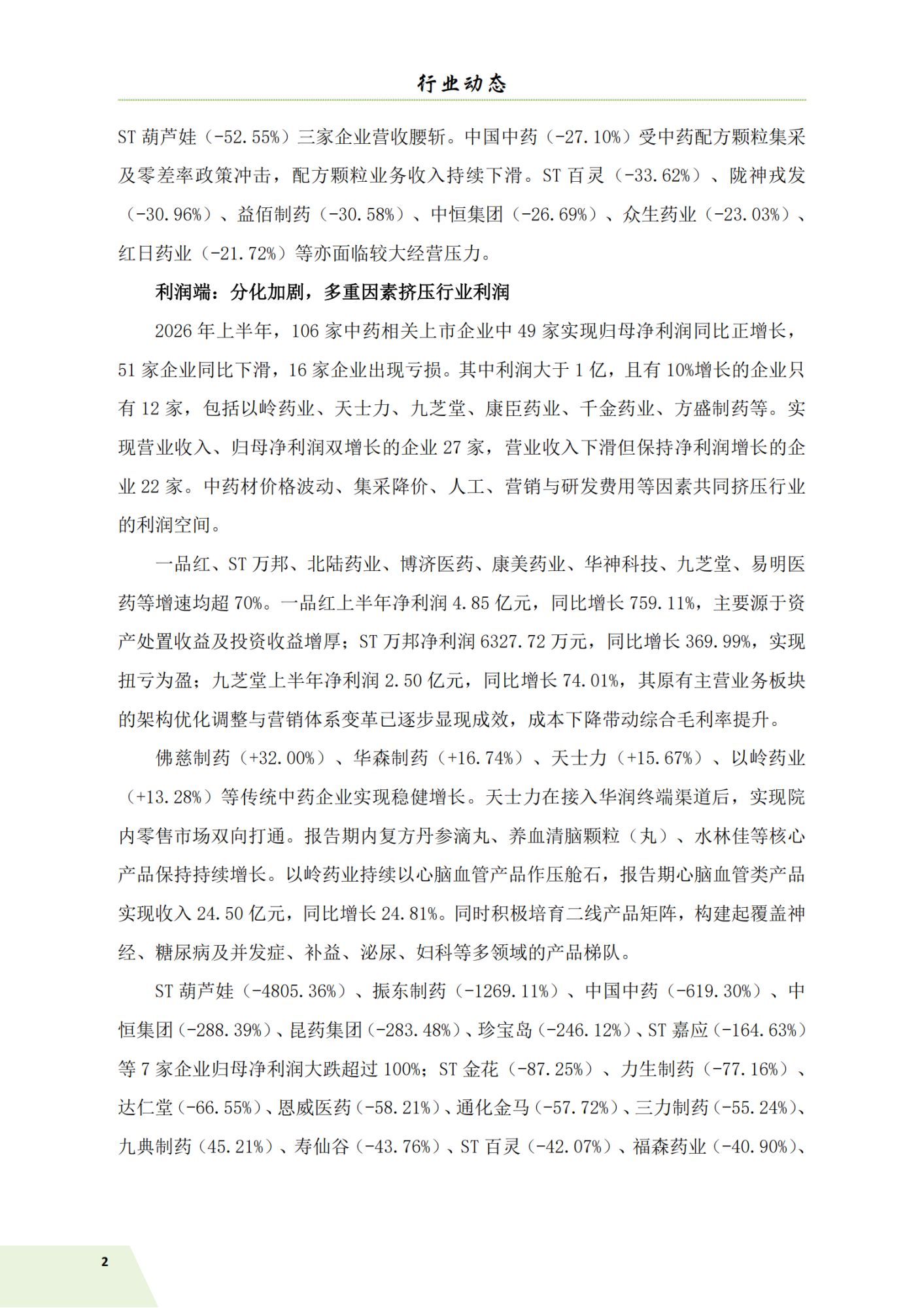信息简讯（2026-4）9.7_05.png
