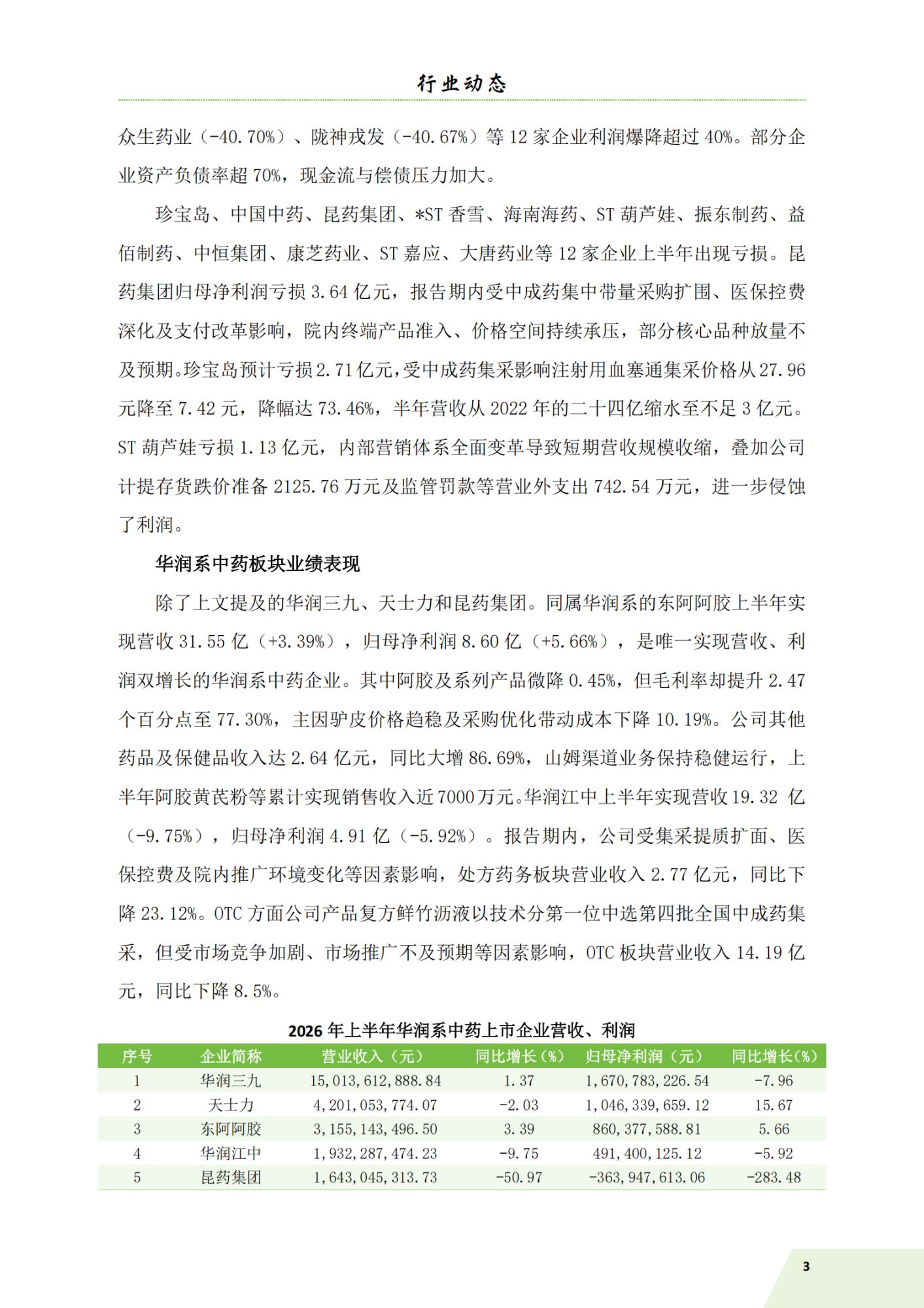 信息简讯（2026-4）9.7_06.png