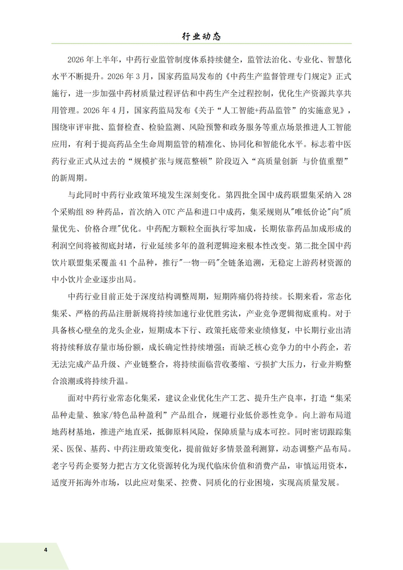信息简讯（2026-4）9.7_07.png
