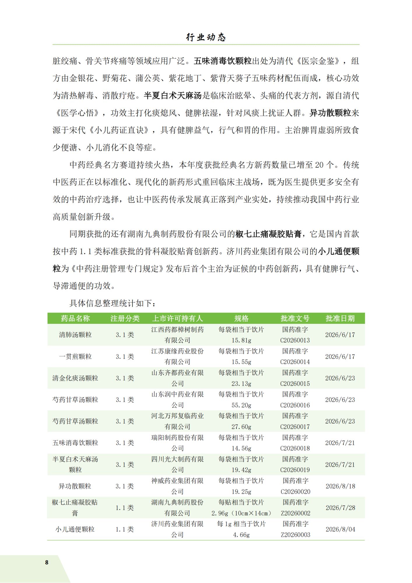 信息简讯（2026-4）9.7_11.png