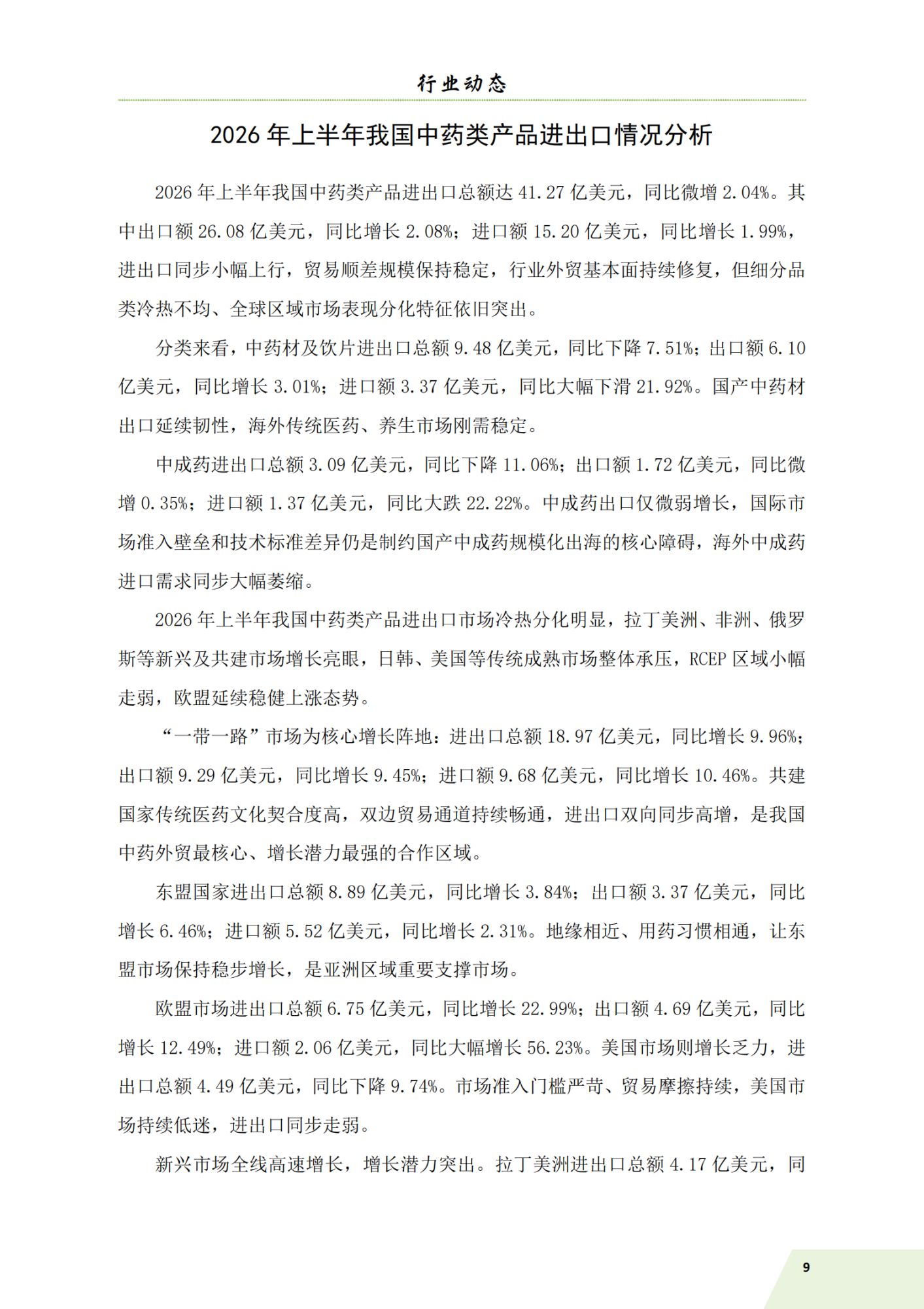 信息简讯（2026-4）9.7_12.png