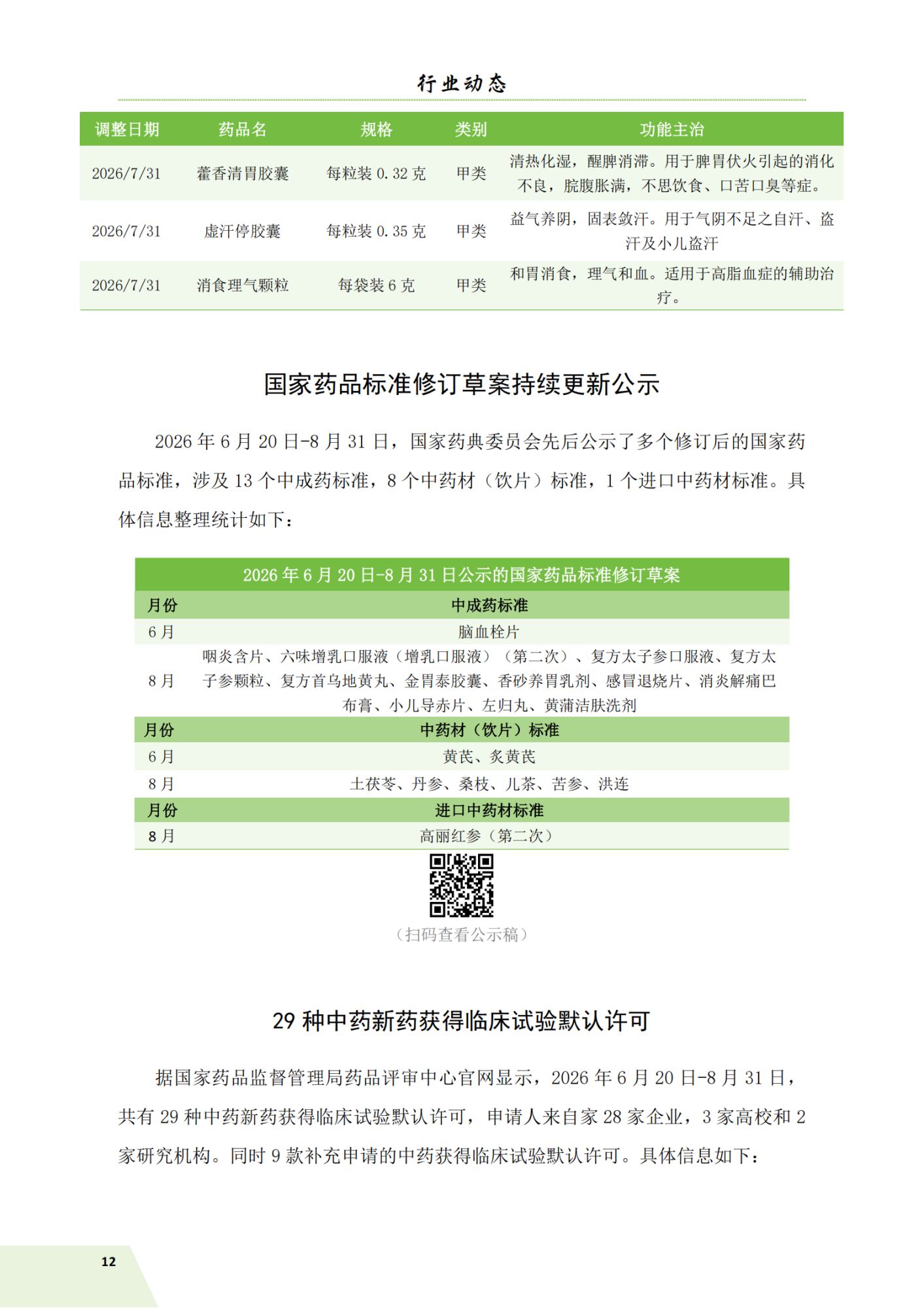 信息简讯（2026-4）9.7_15.png