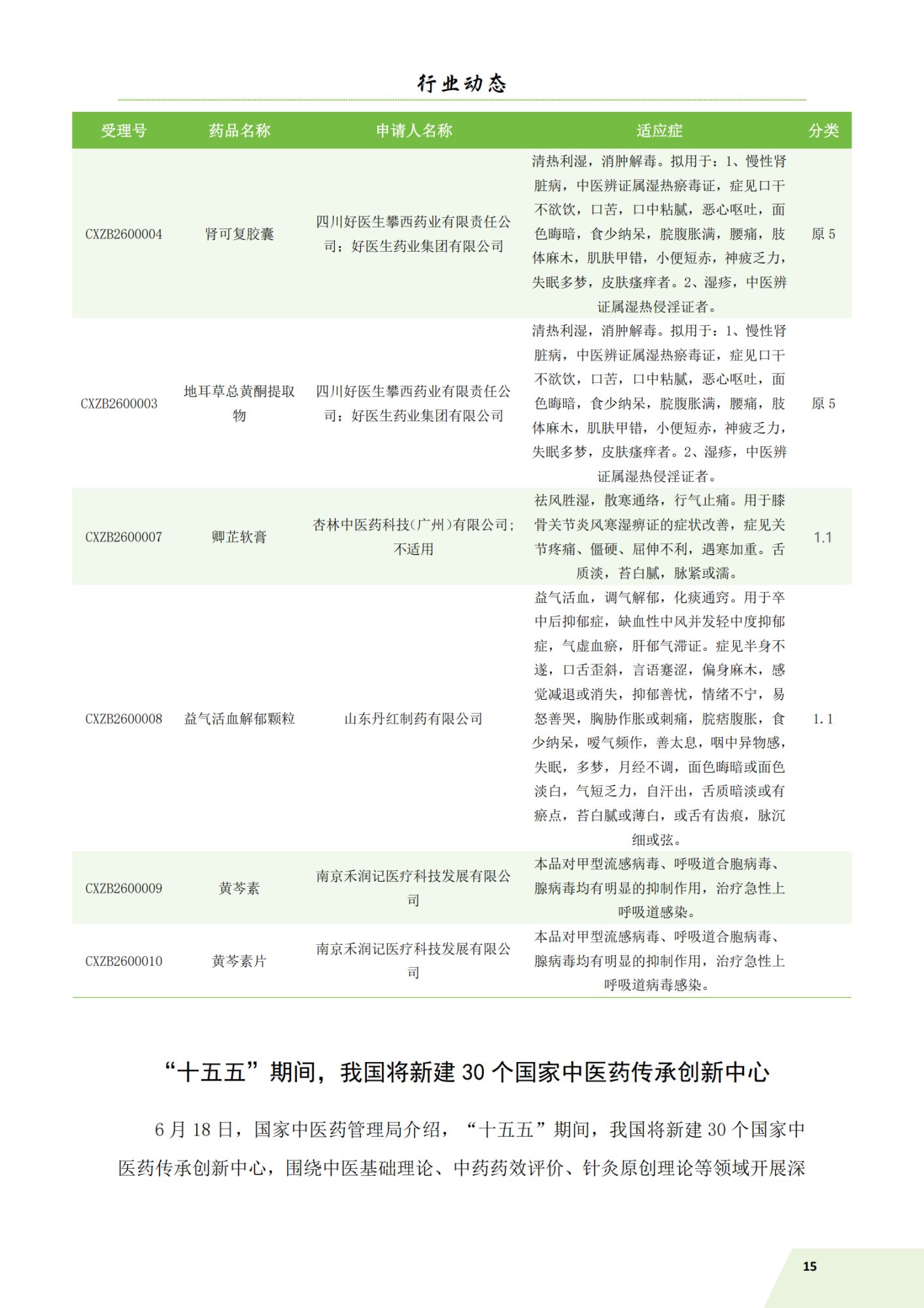 信息简讯（2026-4）9.7_18.png