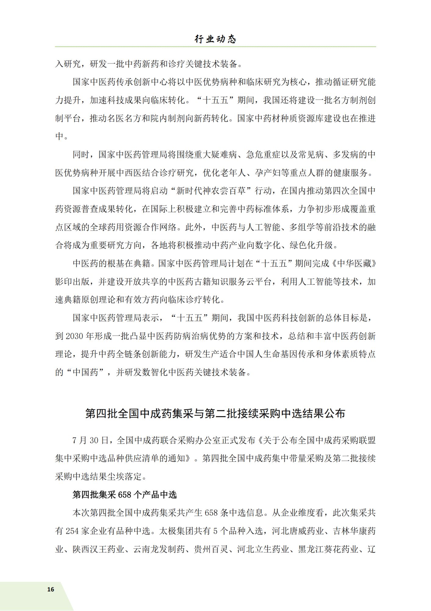 信息简讯（2026-4）9.7_19.png
