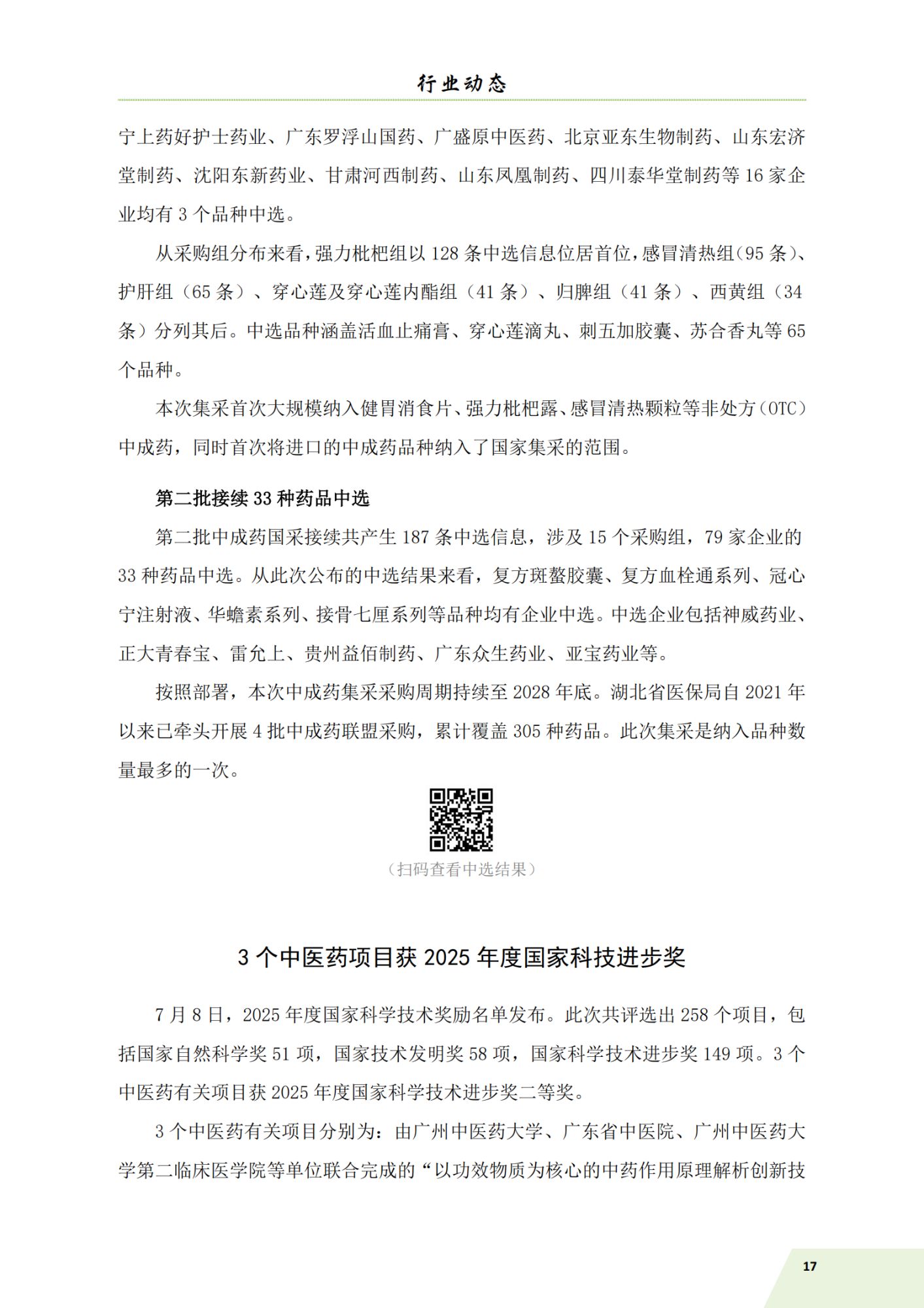 信息简讯（2026-4）9.7_20.png
