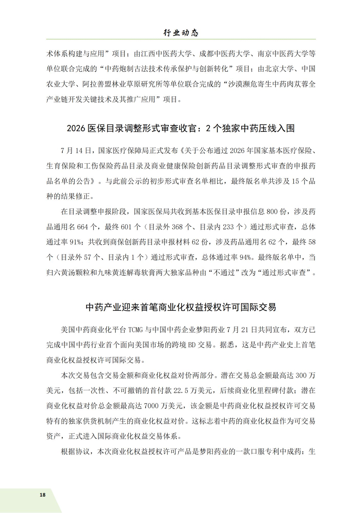 信息简讯（2026-4）9.7_21.png
