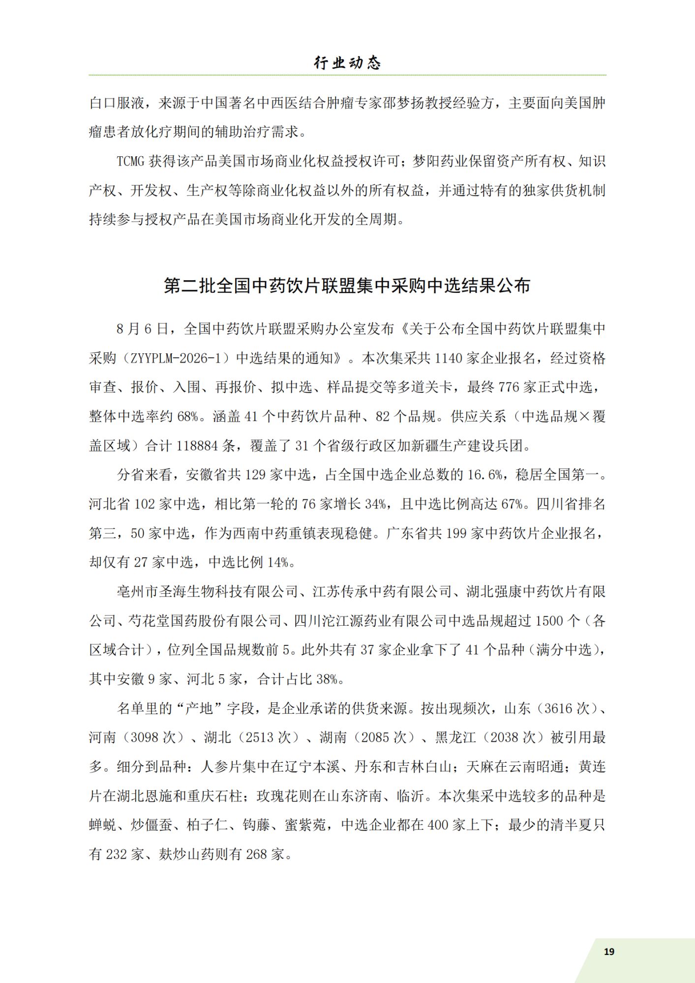 信息简讯（2026-4）9.7_22.png