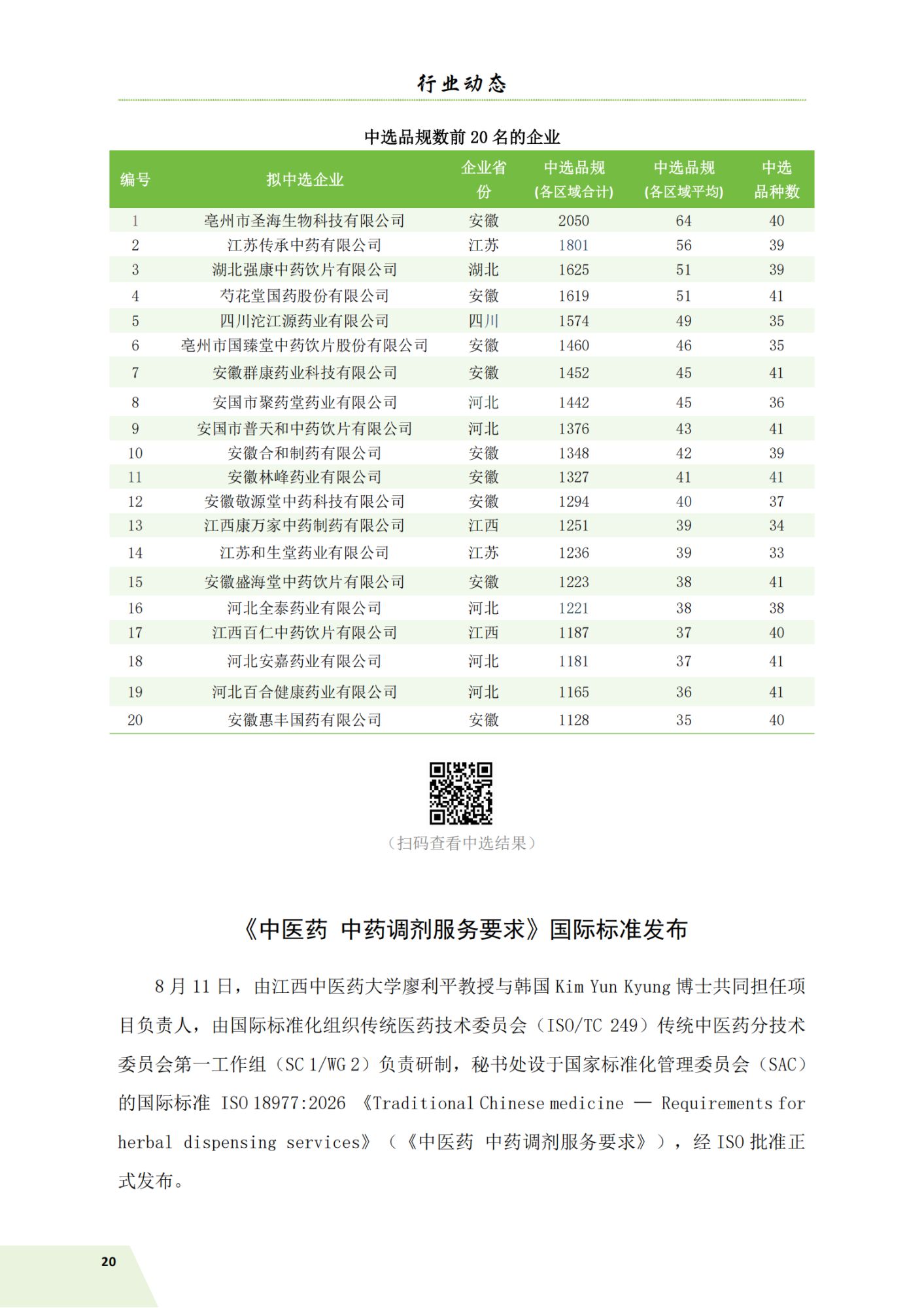 信息简讯（2026-4）9.7_23.png