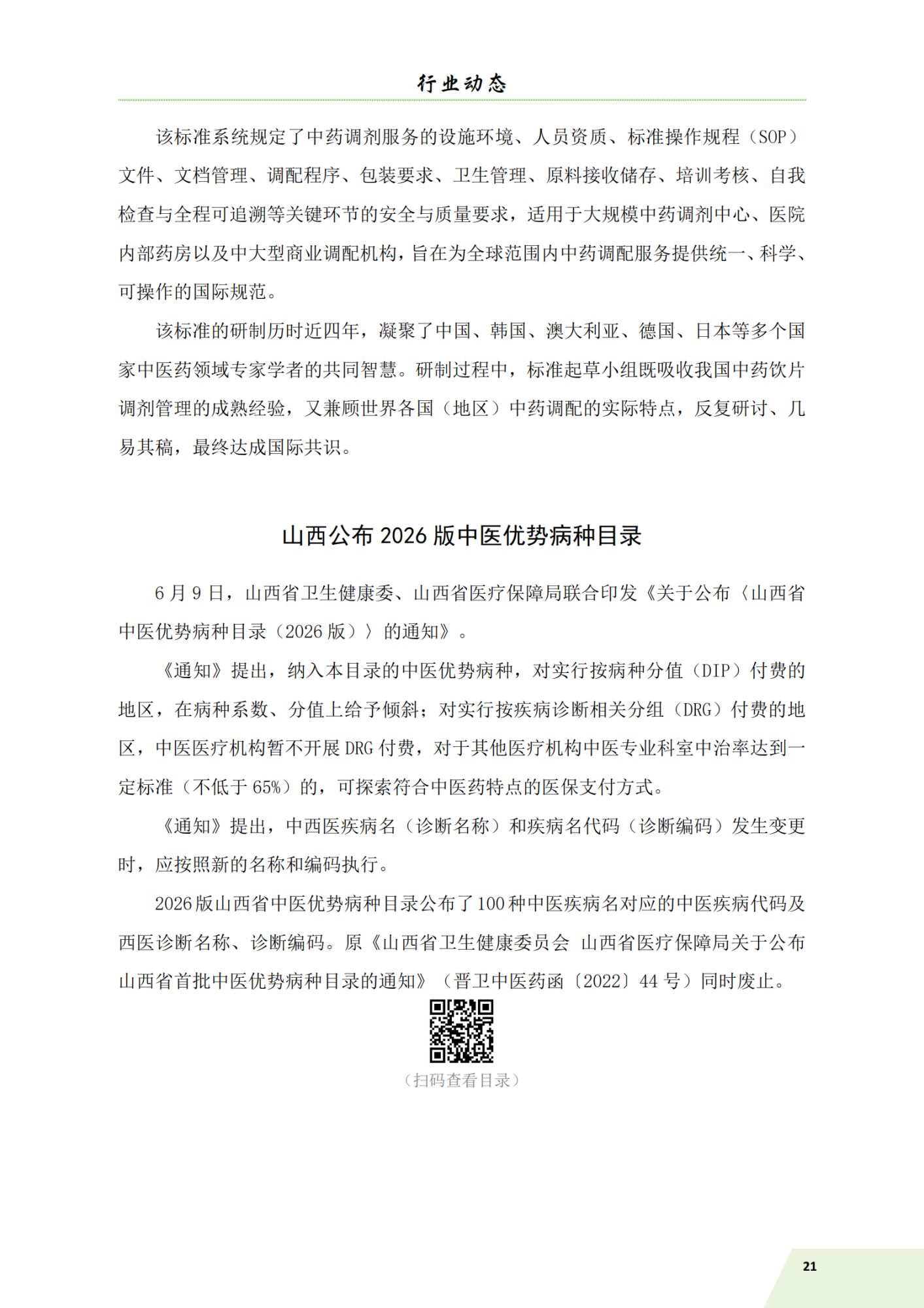 信息简讯（2026-4）9.7_24.png