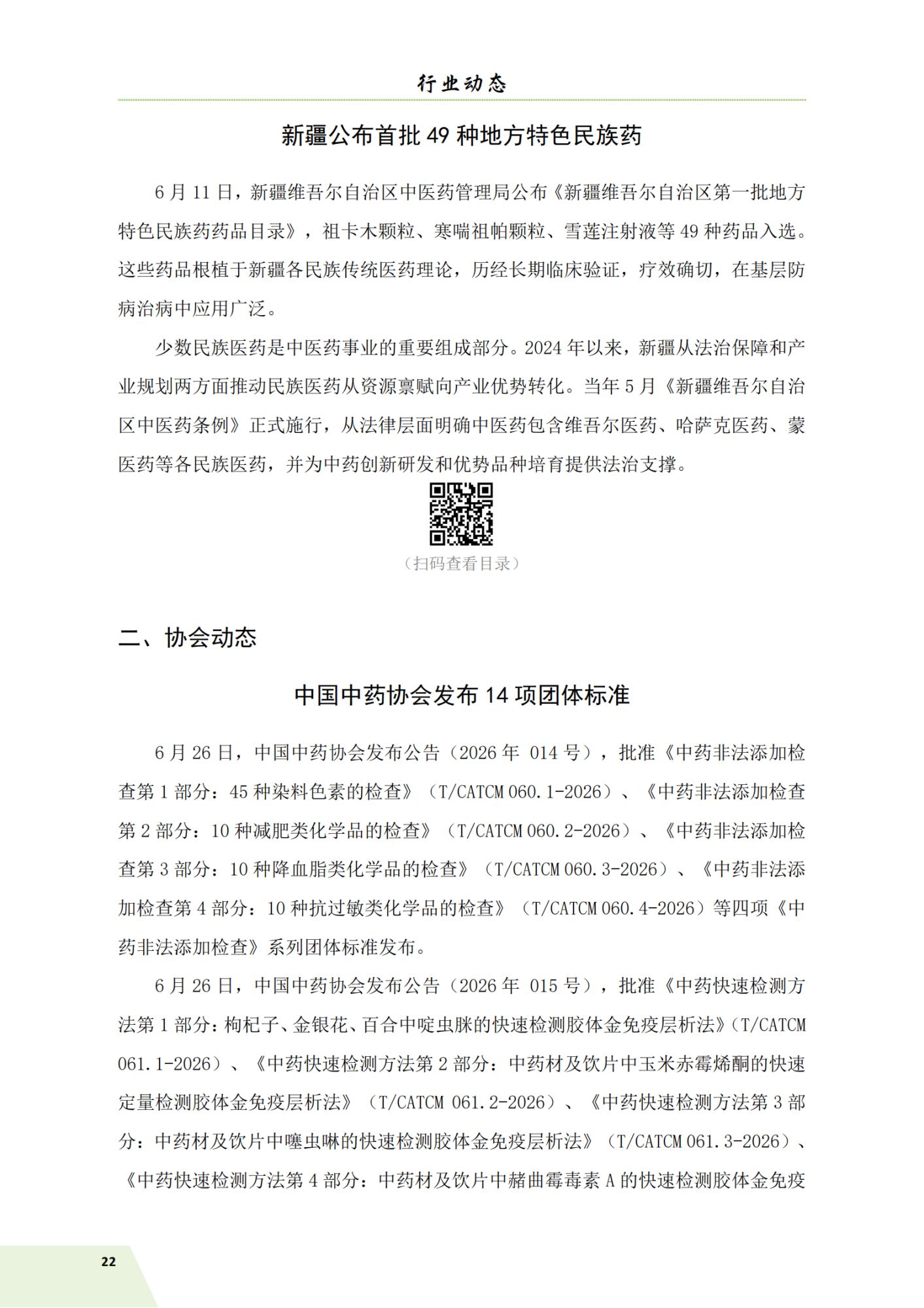 信息简讯（2026-4）9.7_25.png
