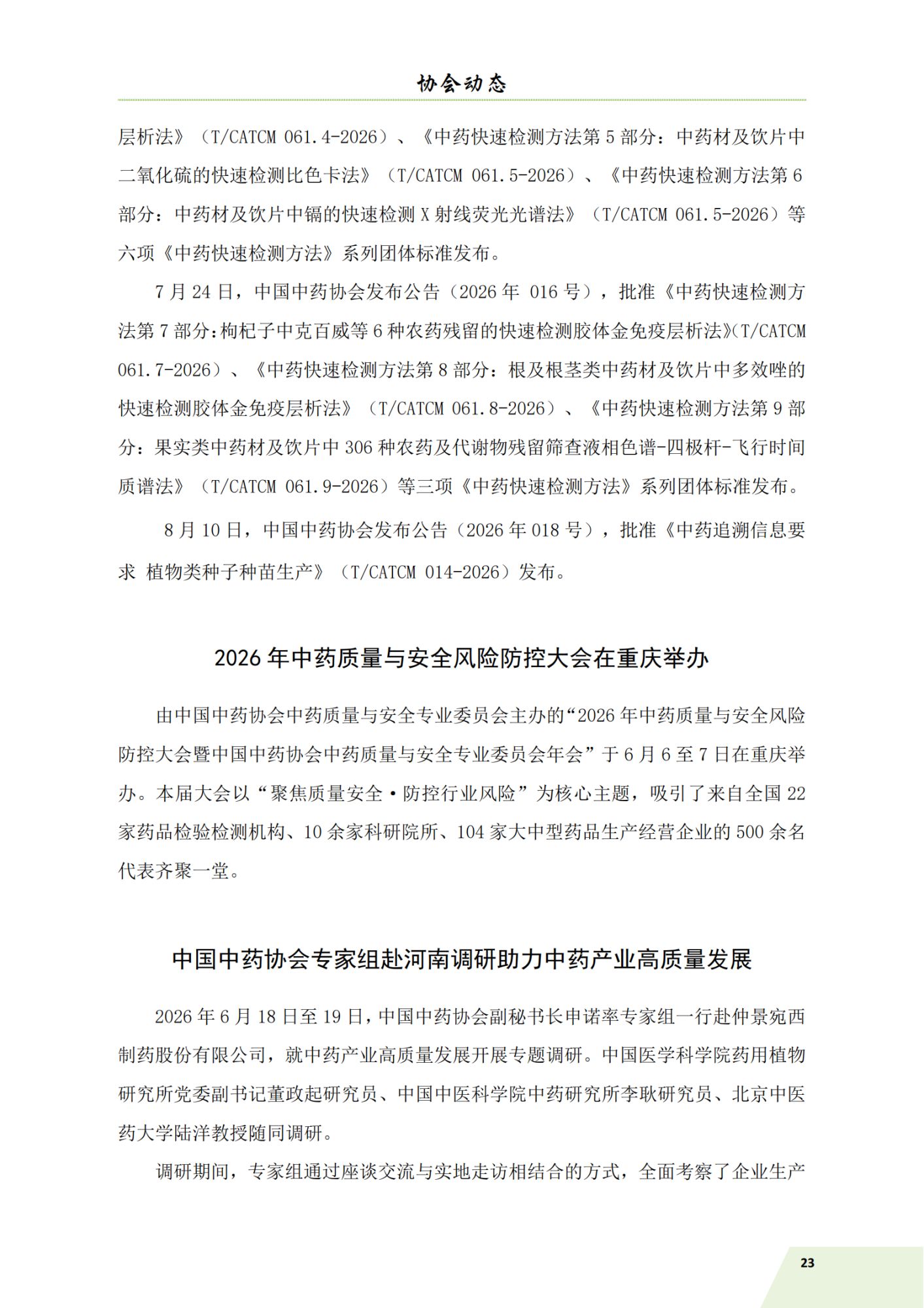 信息简讯（2026-4）9.7_26.png