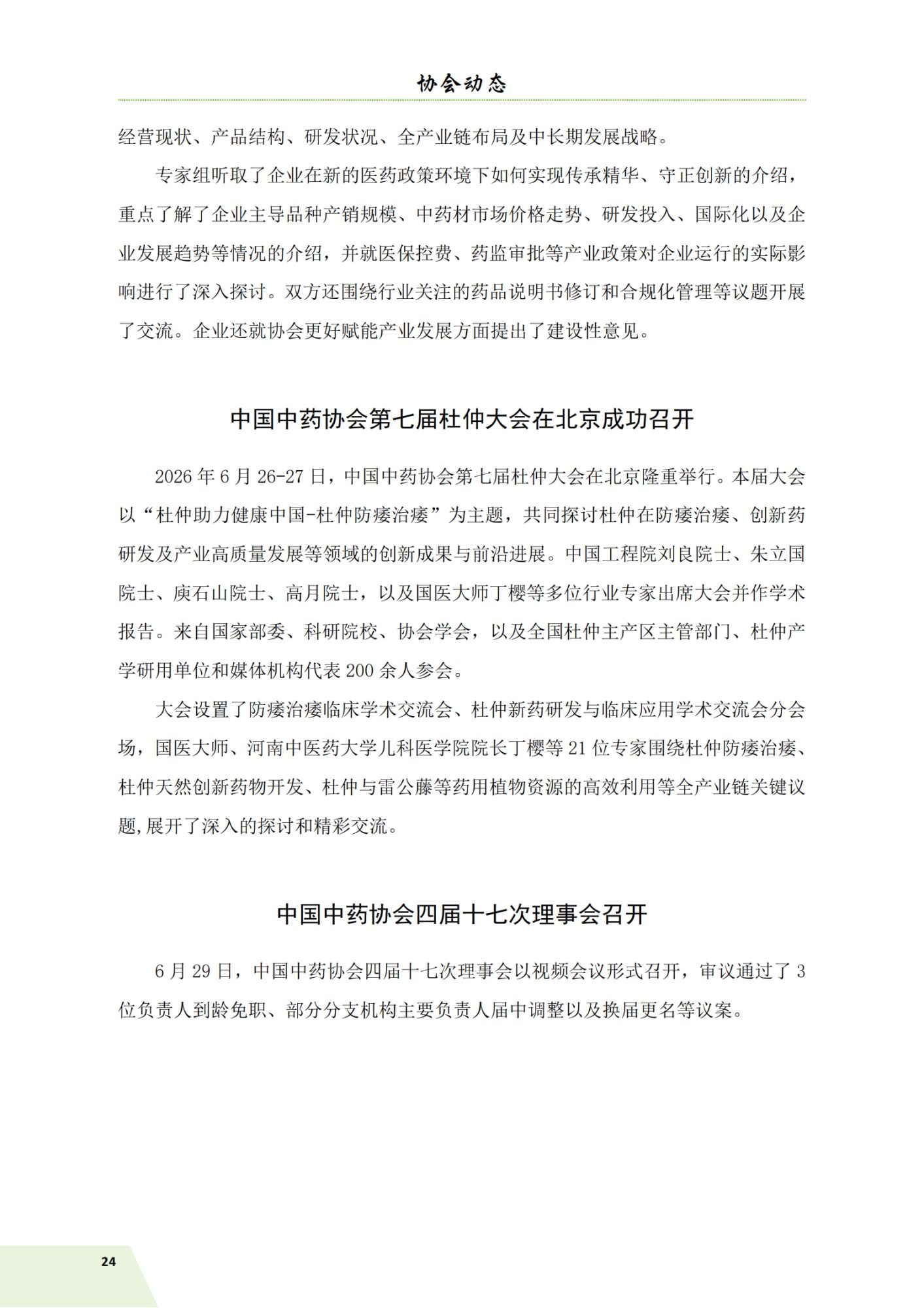 信息简讯（2026-4）9.7_27.png