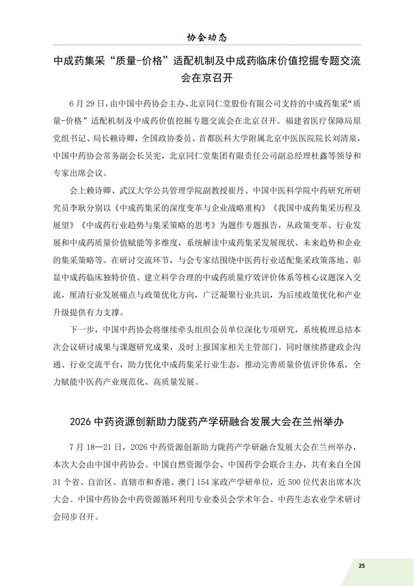 信息简讯（2026-4）9.7_28.png