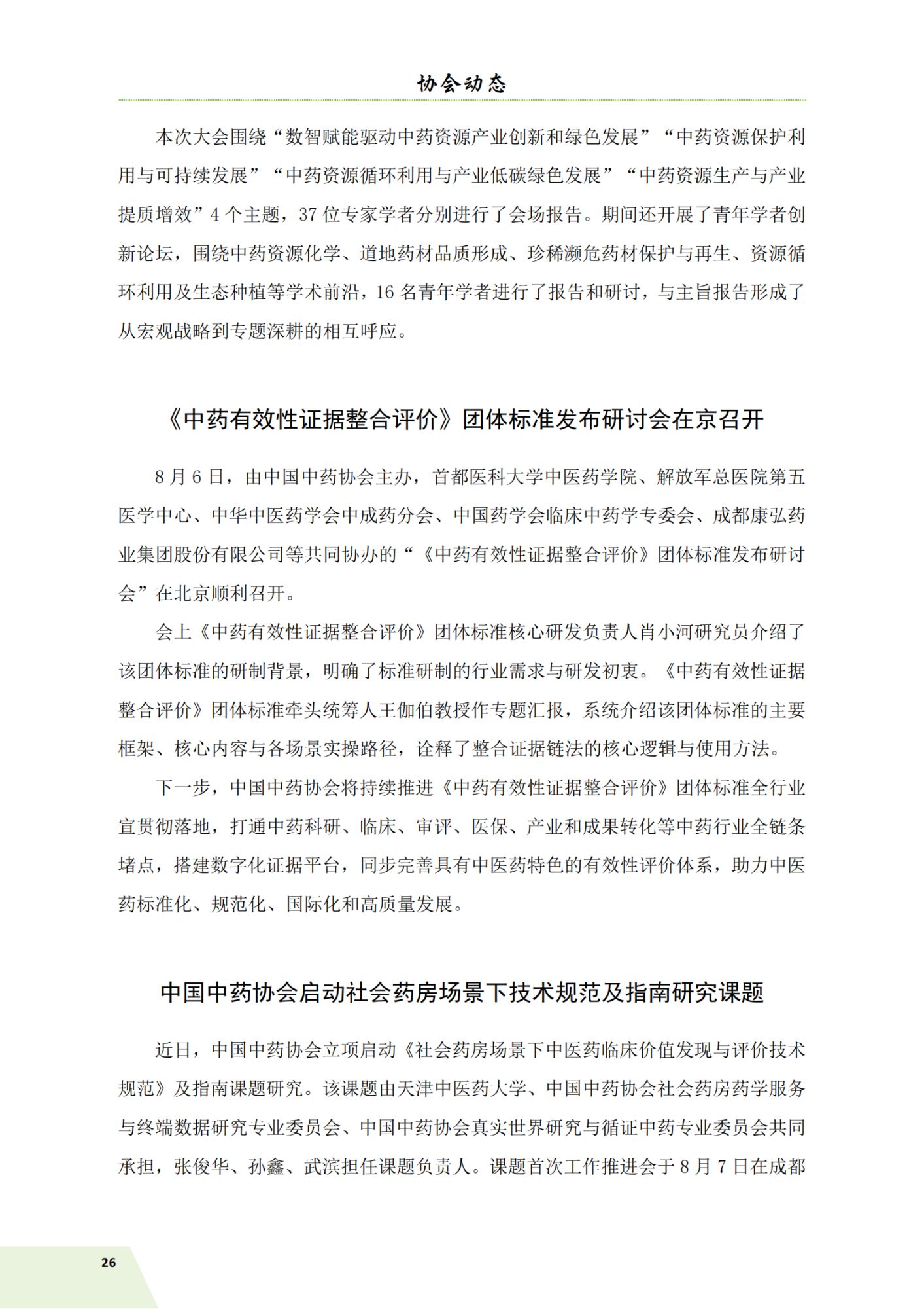信息简讯（2026-4）9.7_29.png