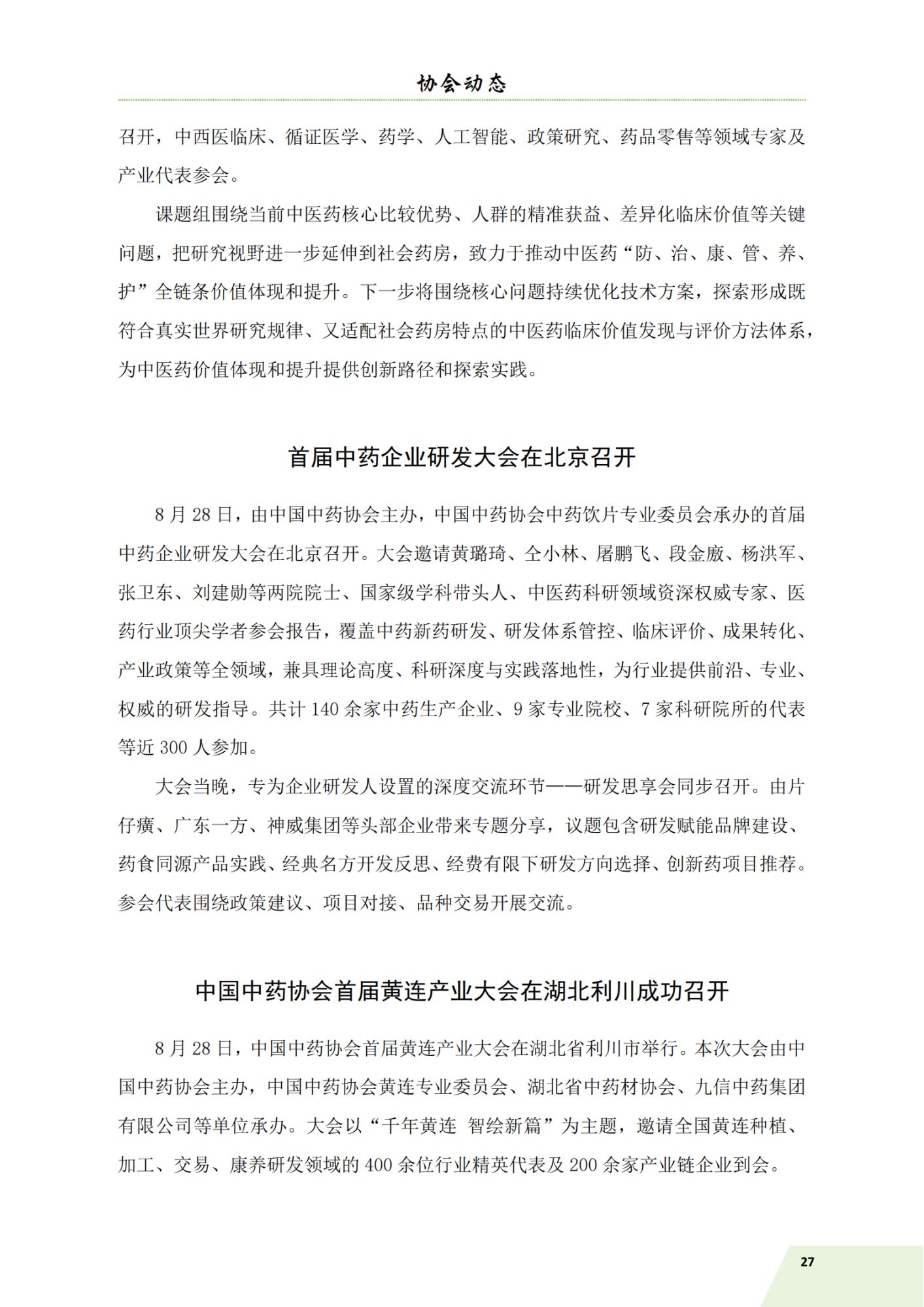 信息简讯（2026-4）9.7_30.png