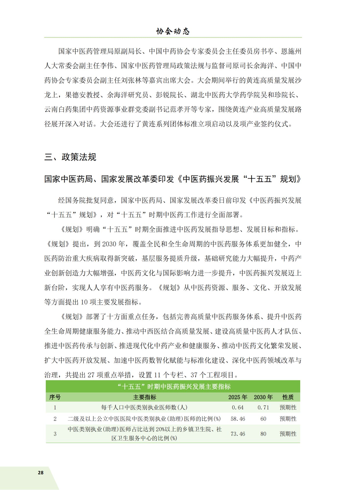 信息简讯（2026-4）9.7_31.png