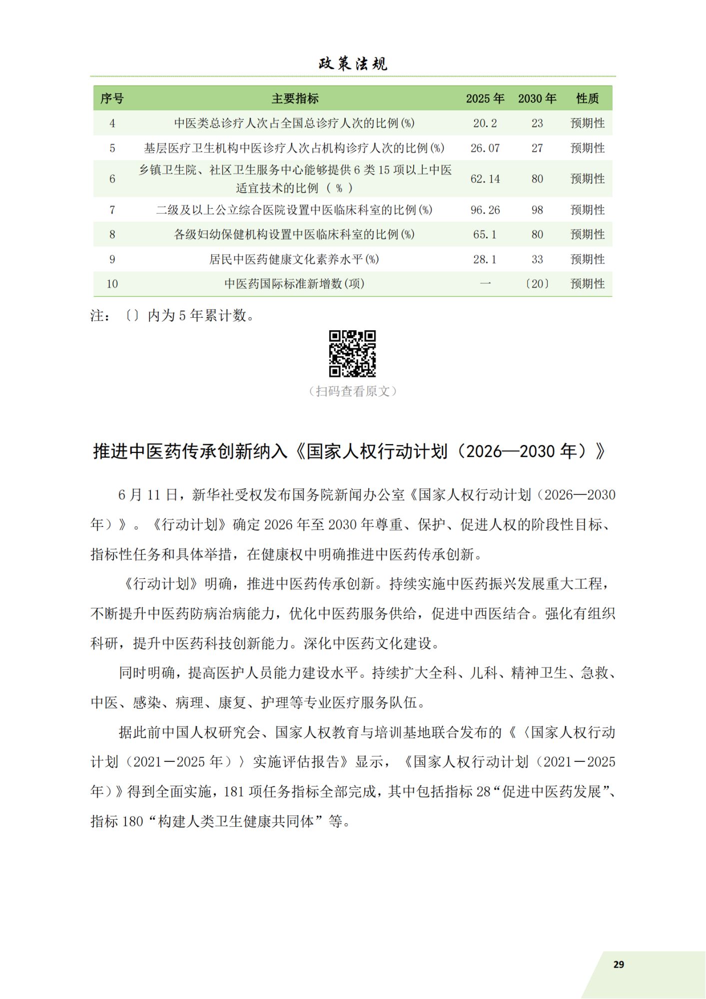 信息简讯（2026-4）9.7_32.png