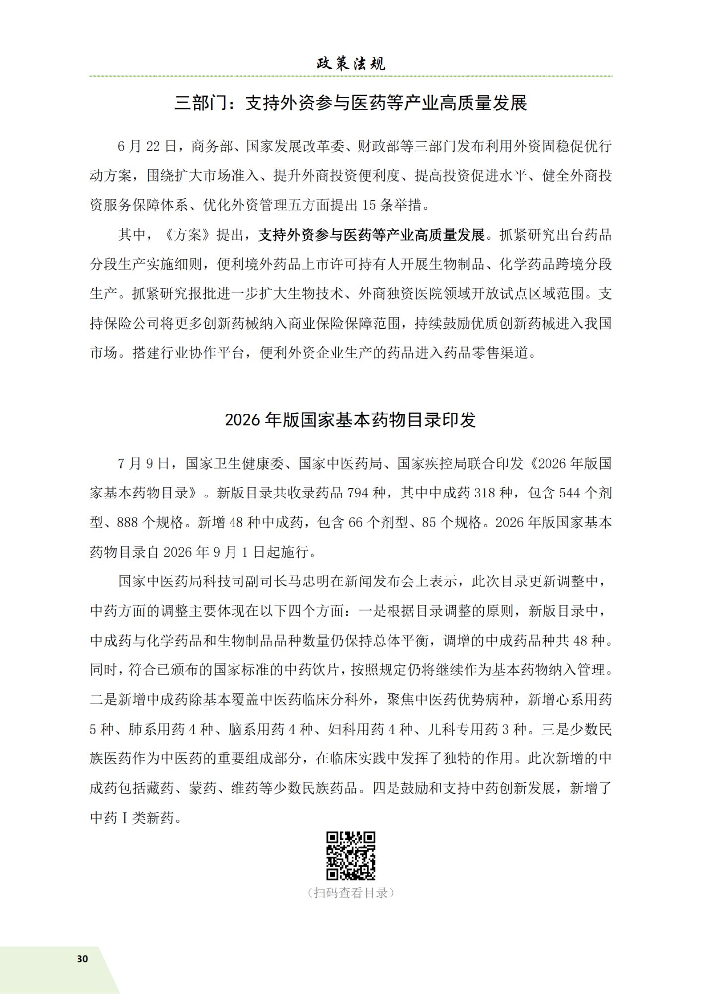 信息简讯（2026-4）9.7_33.png