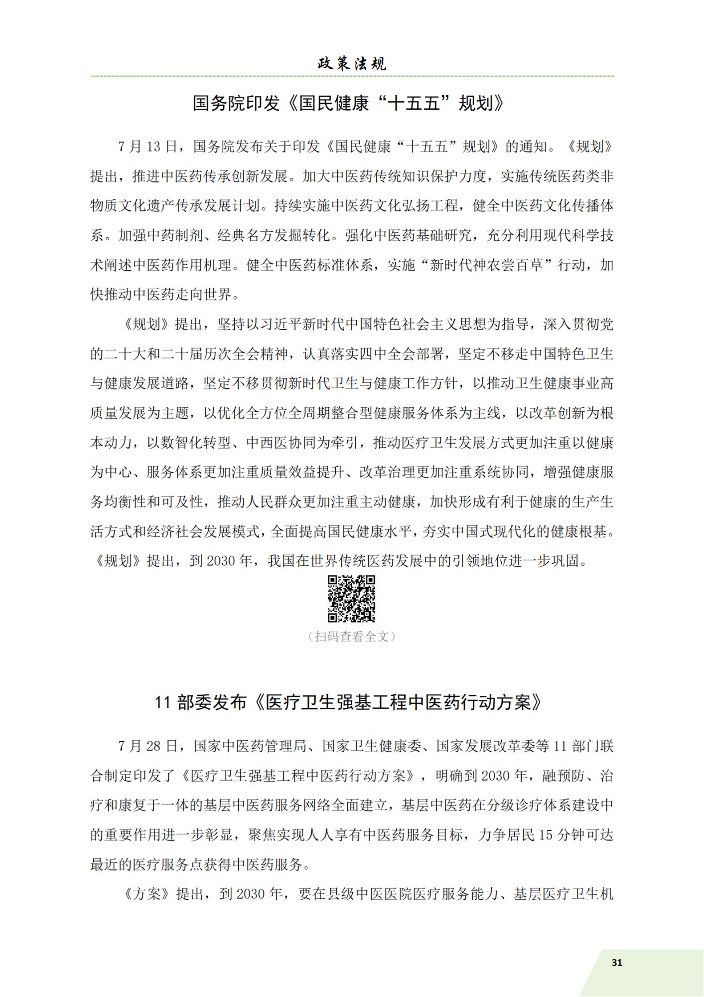 信息简讯（2026-4）9.7_34.png