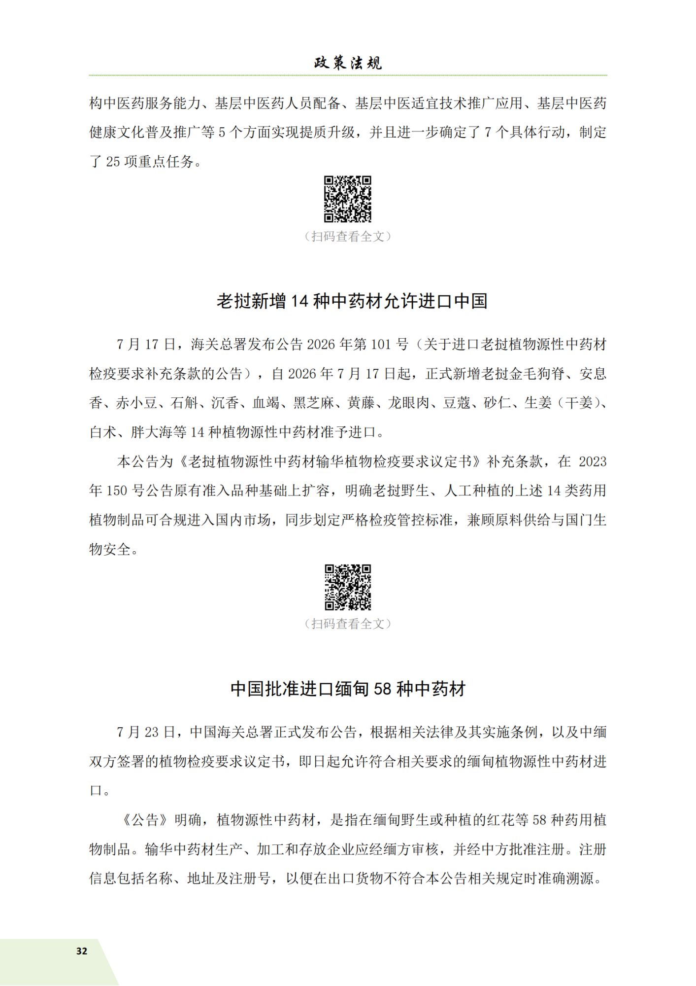 信息简讯（2026-4）9.7_35.png